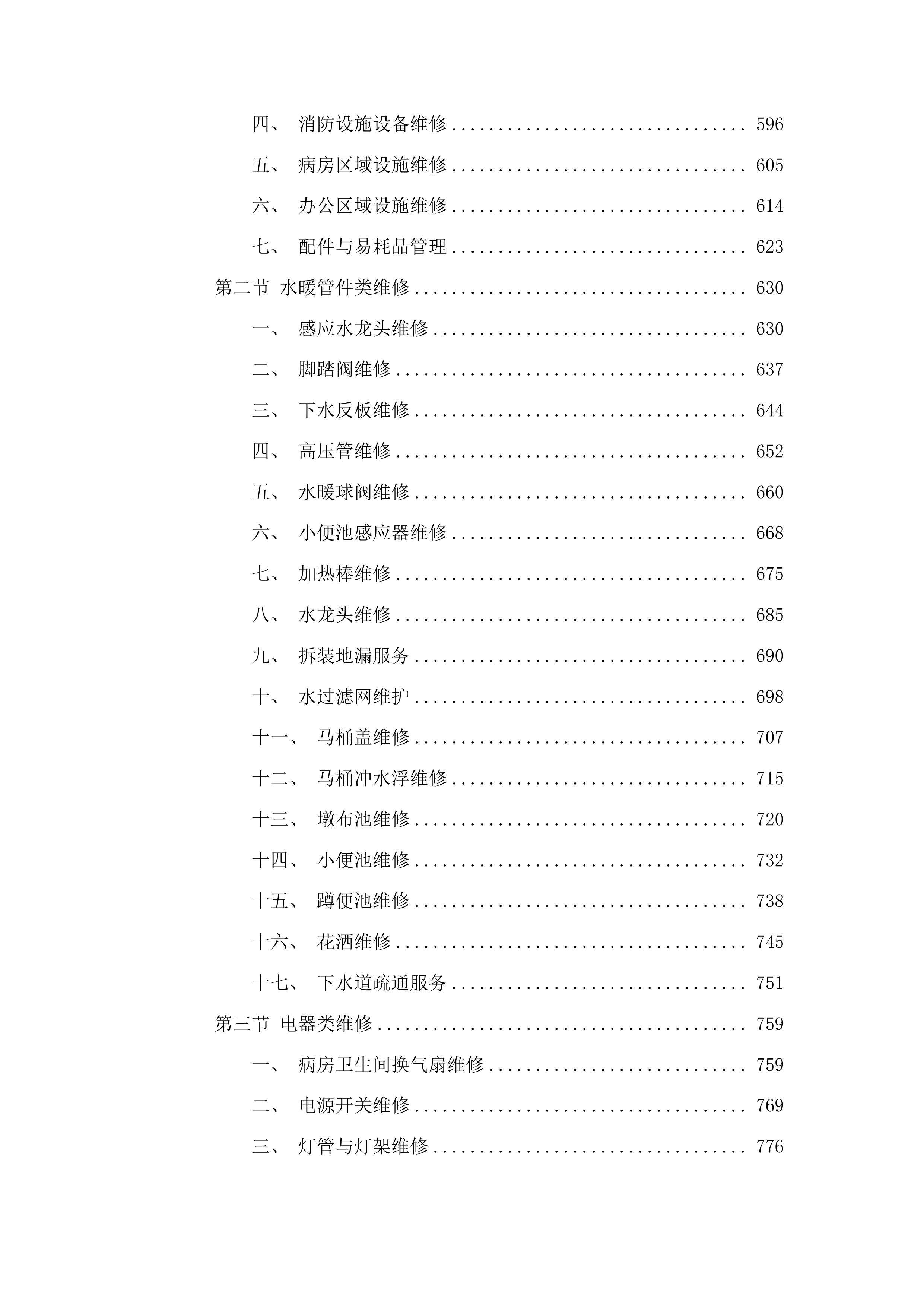 2025年物业管理服务采购项目投标方案.docx 第4页