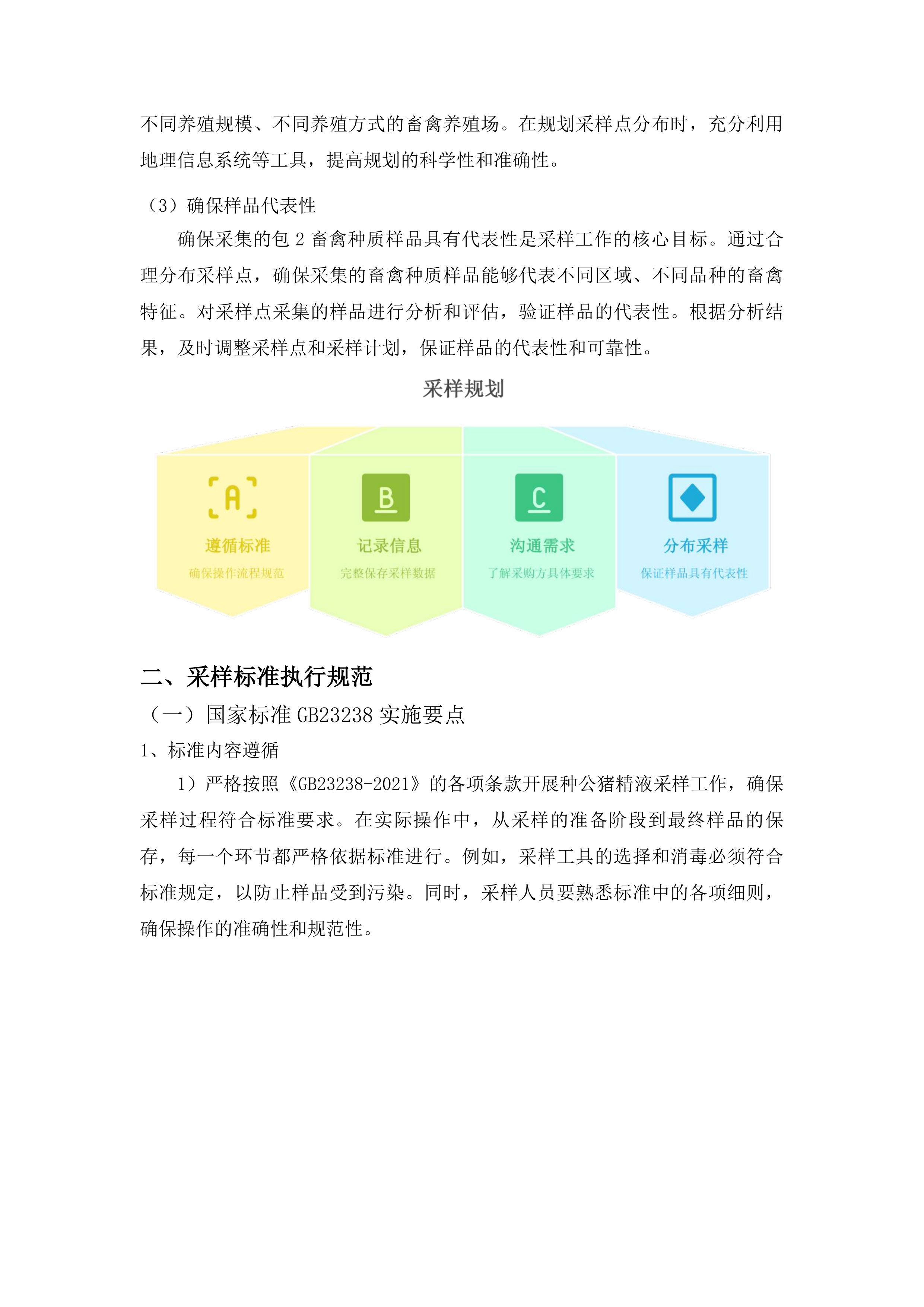 畜禽种业安全监管监测项目投标方案.docx 第15页