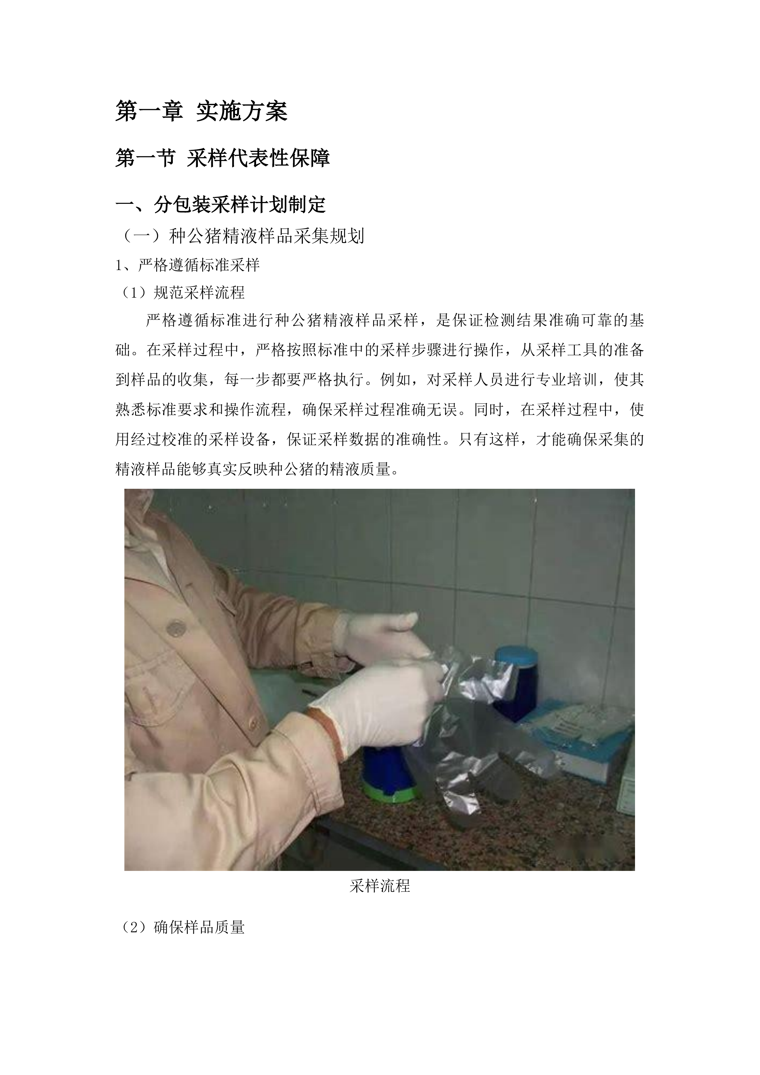 畜禽种业安全监管监测项目投标方案.docx 第4页