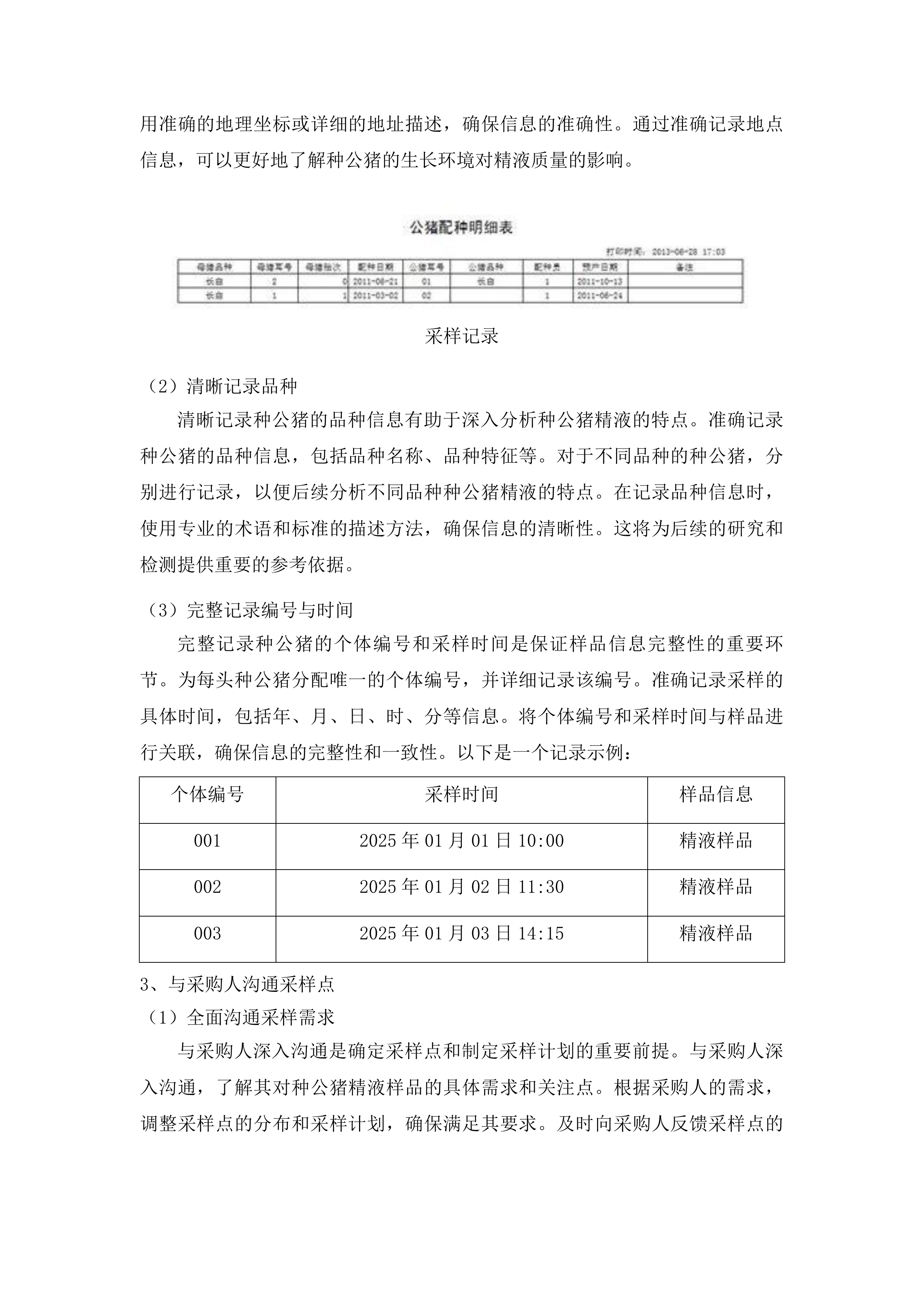 畜禽种业安全监管监测项目投标方案.docx 第6页