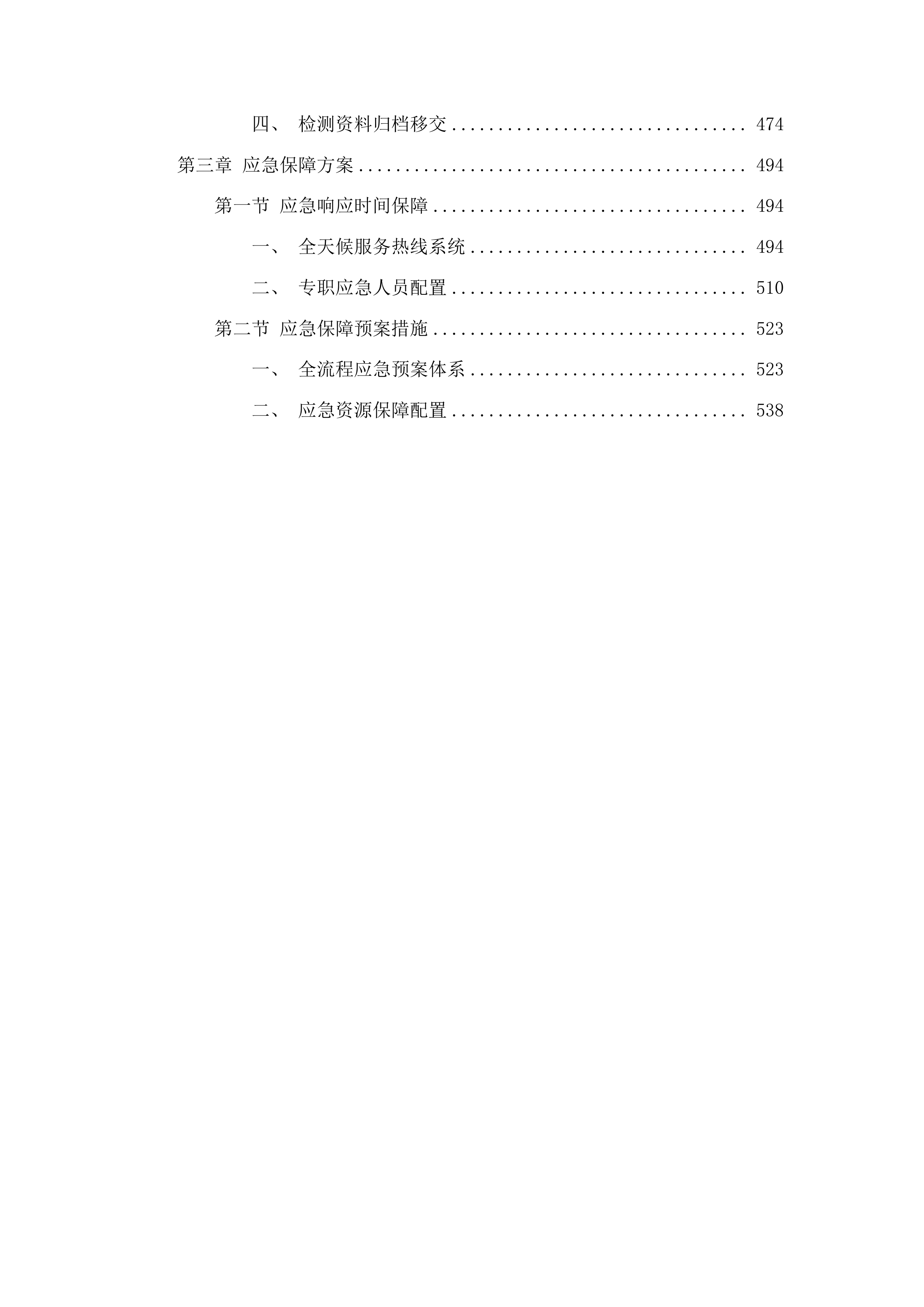 畜禽种业安全监管监测项目投标方案.docx 第3页