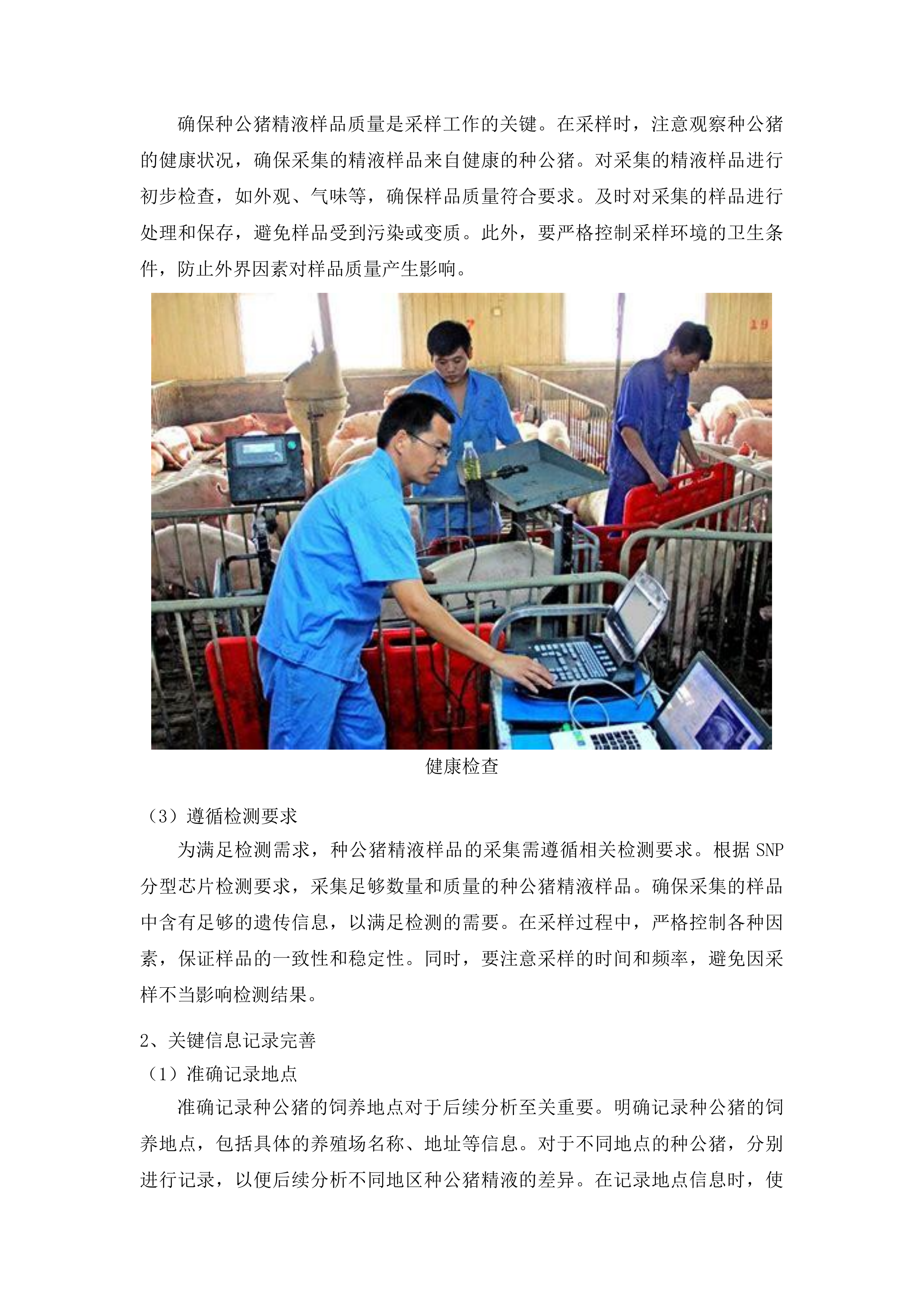 畜禽种业安全监管监测项目投标方案.docx 第5页