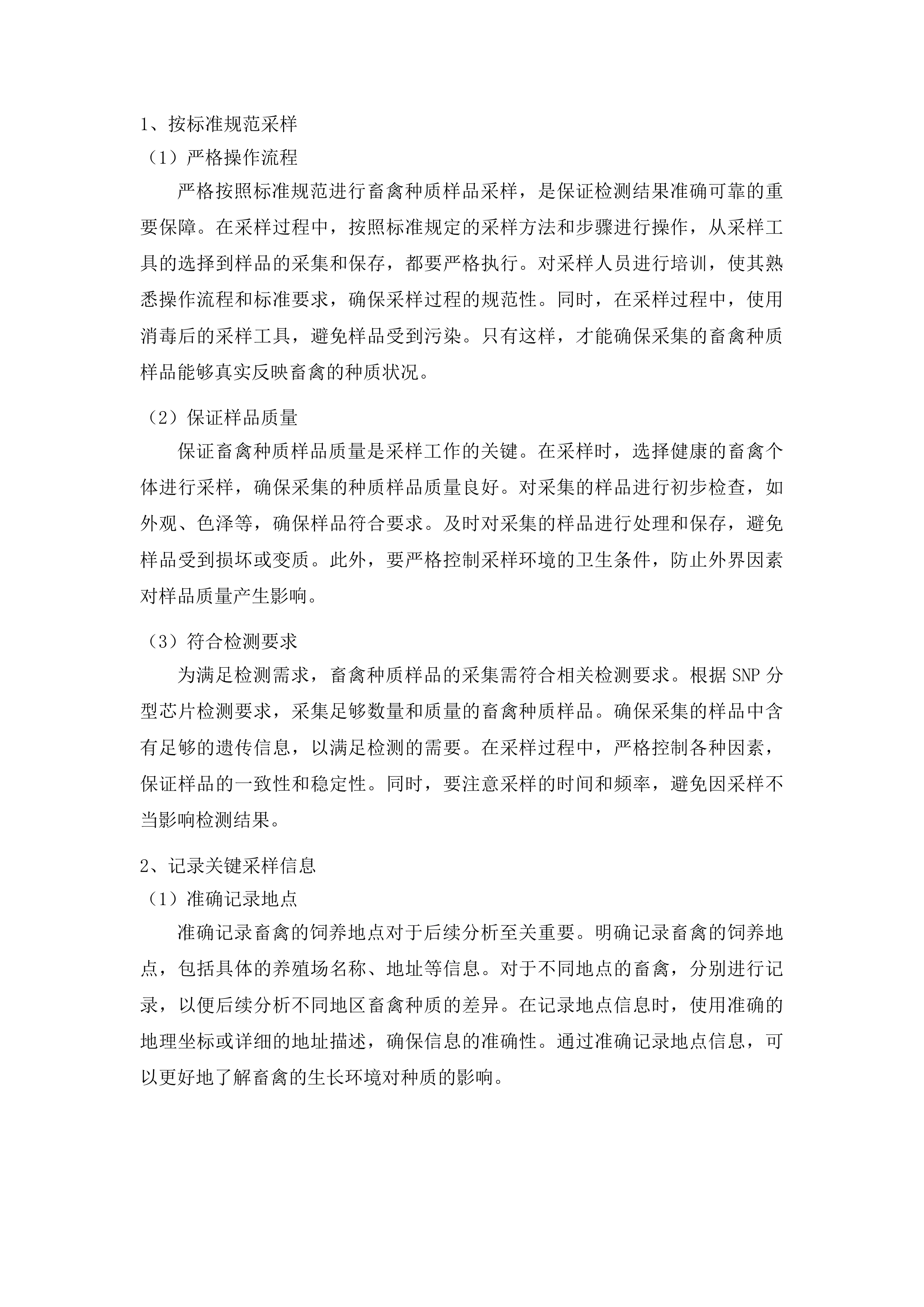 畜禽种业安全监管监测项目投标方案.docx 第8页