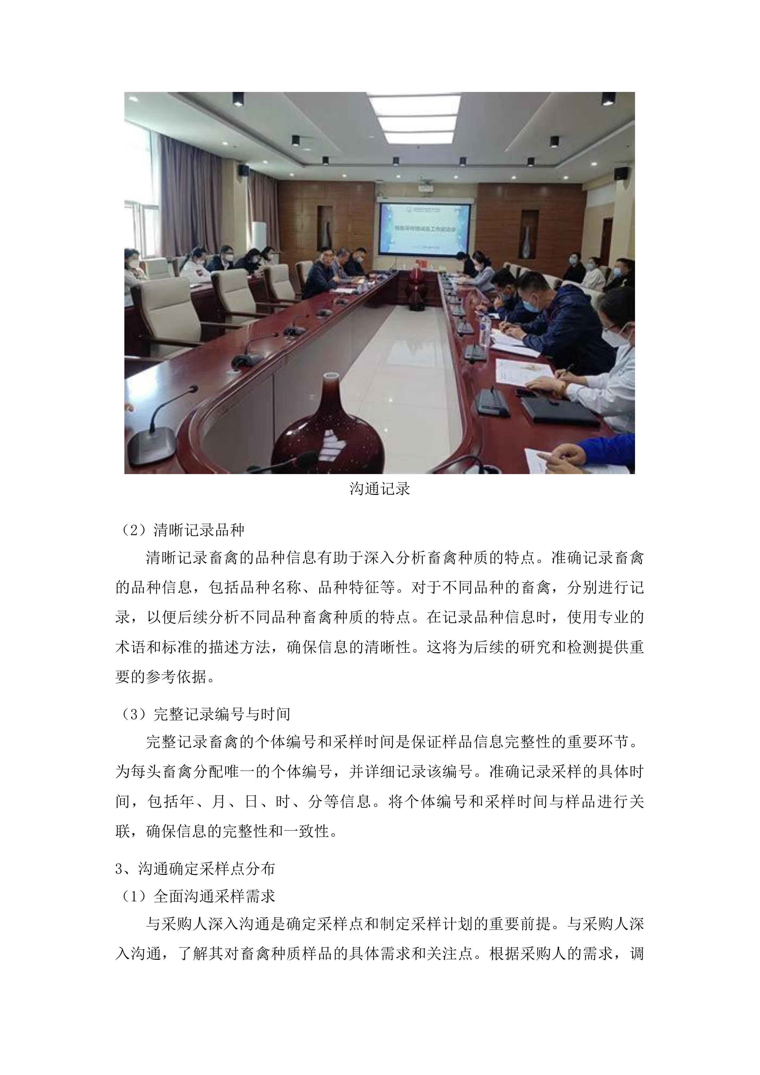 畜禽种业安全监管监测项目投标方案.docx 第9页