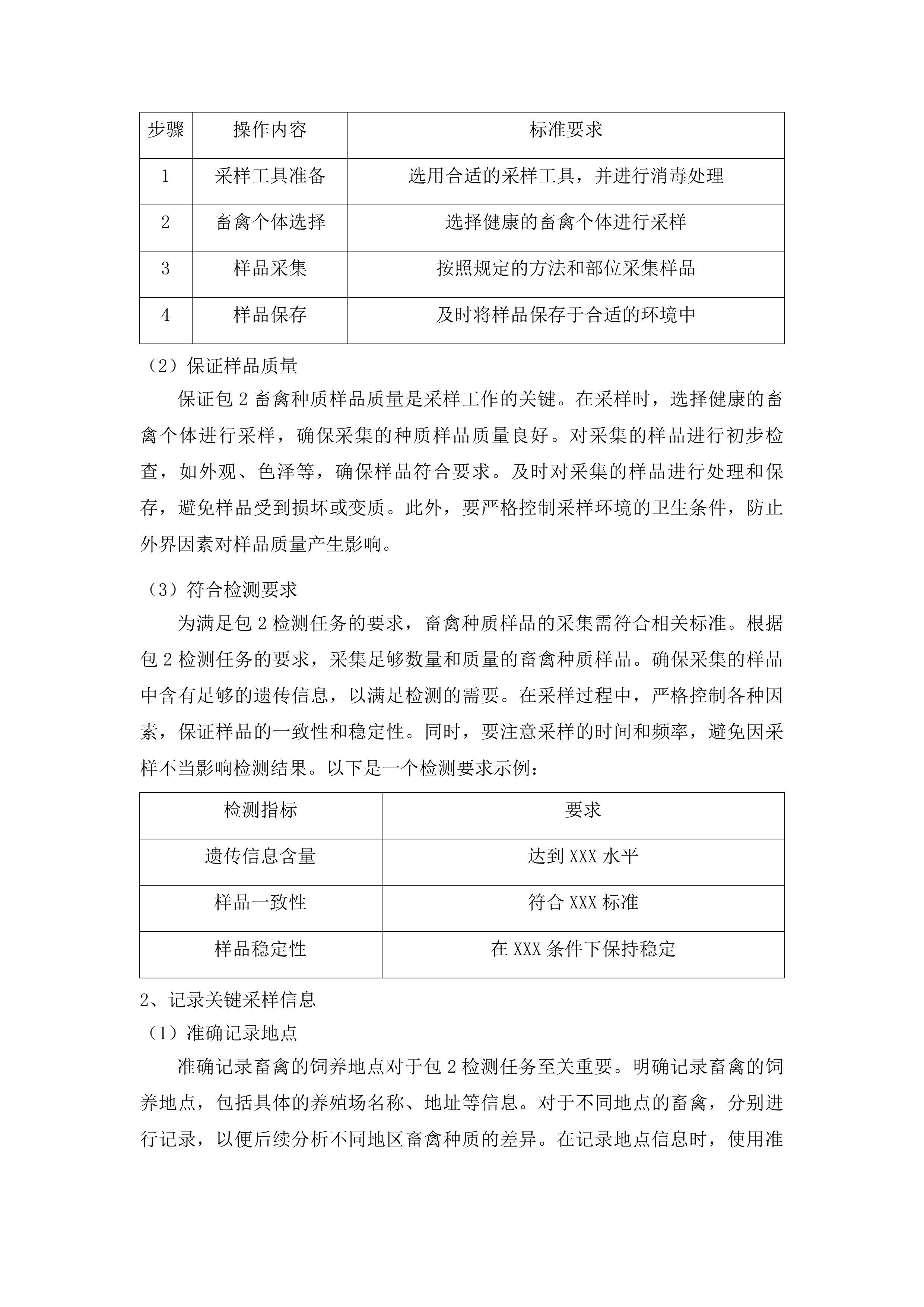 畜禽种业安全监管监测项目投标方案.docx 第13页