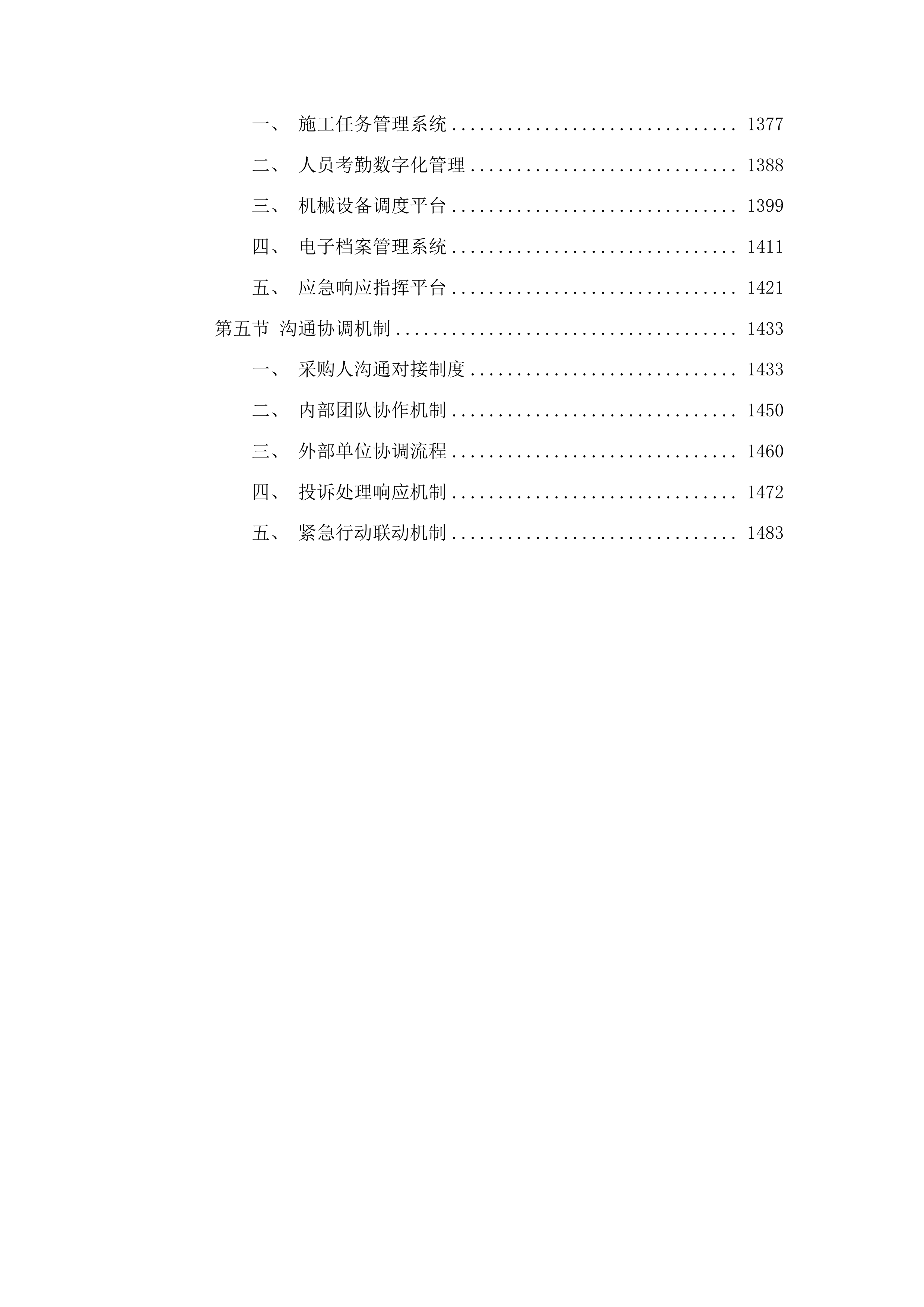 石楼镇拆违整治服务采购项目投标方案.docx 第6页