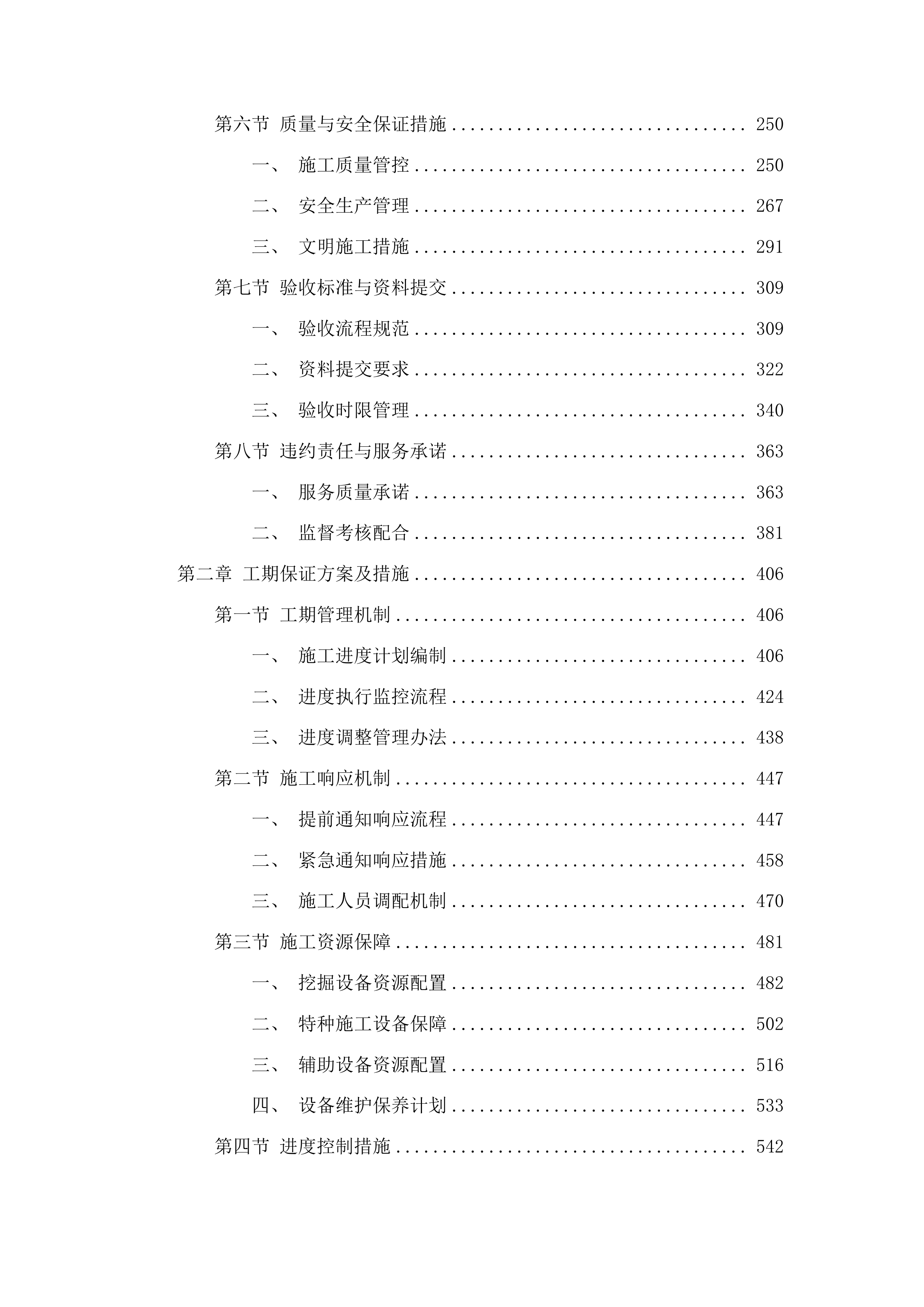 石楼镇拆违整治服务采购项目投标方案.docx 第2页