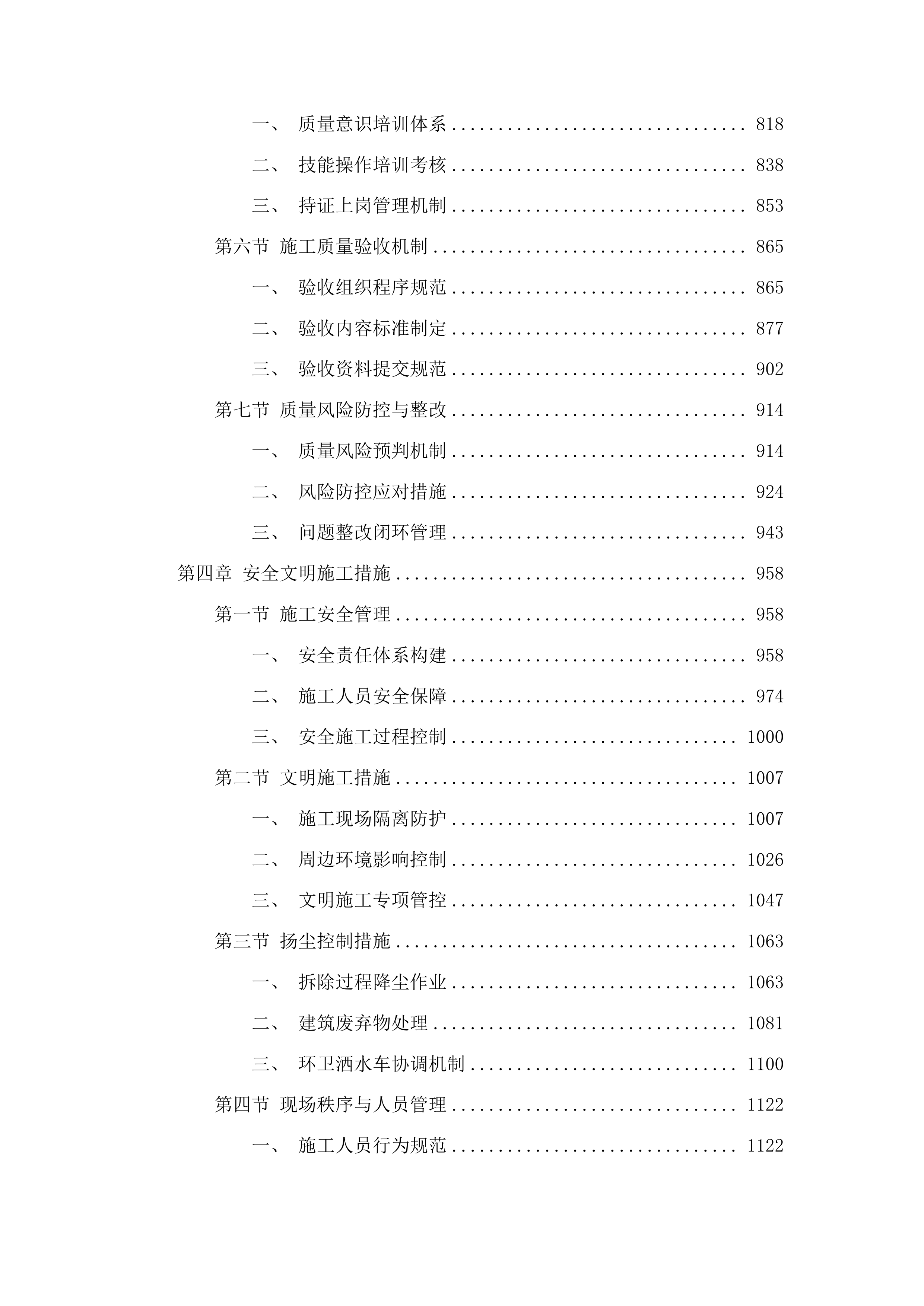 石楼镇拆违整治服务采购项目投标方案.docx 第4页