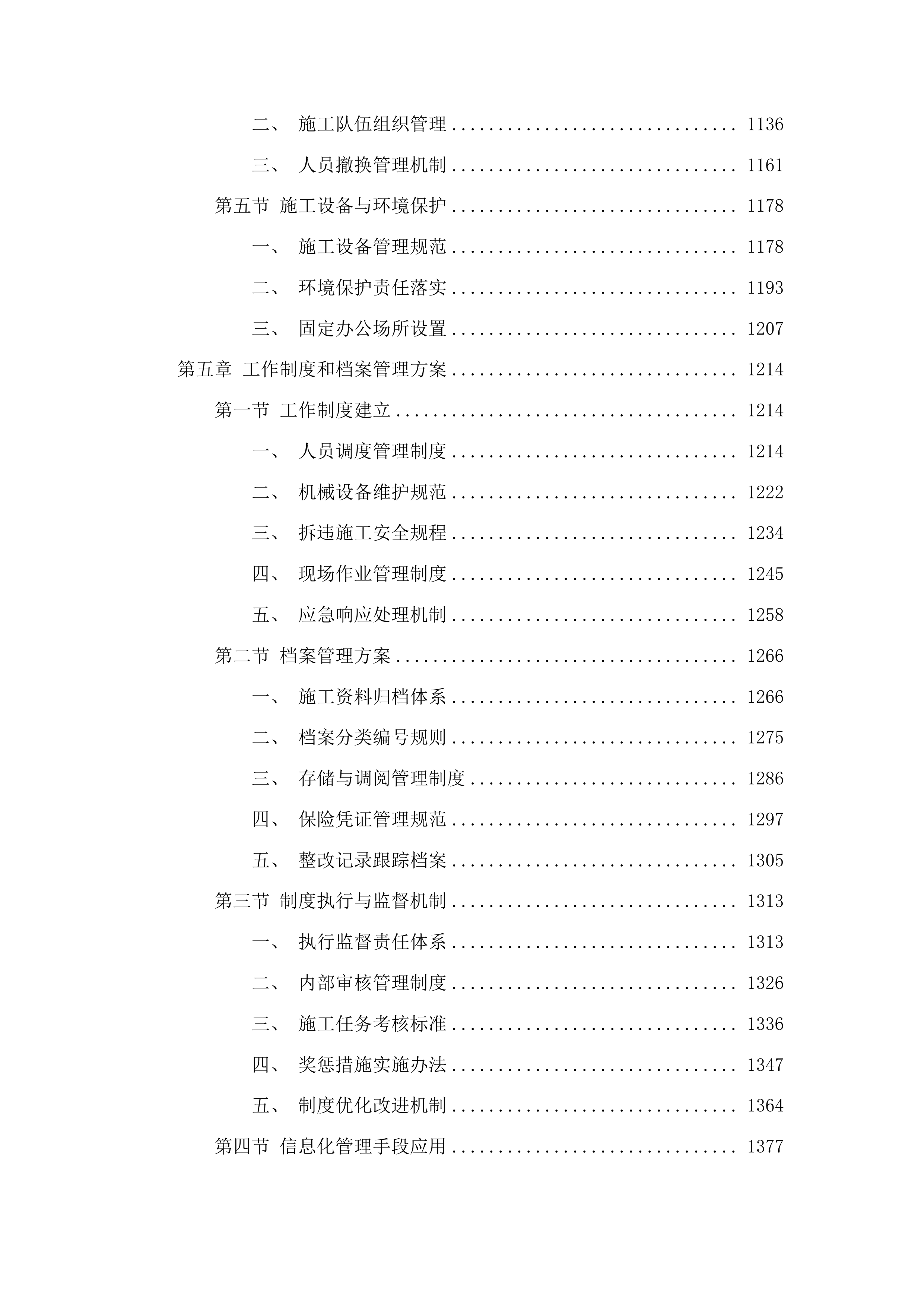 石楼镇拆违整治服务采购项目投标方案.docx 第5页