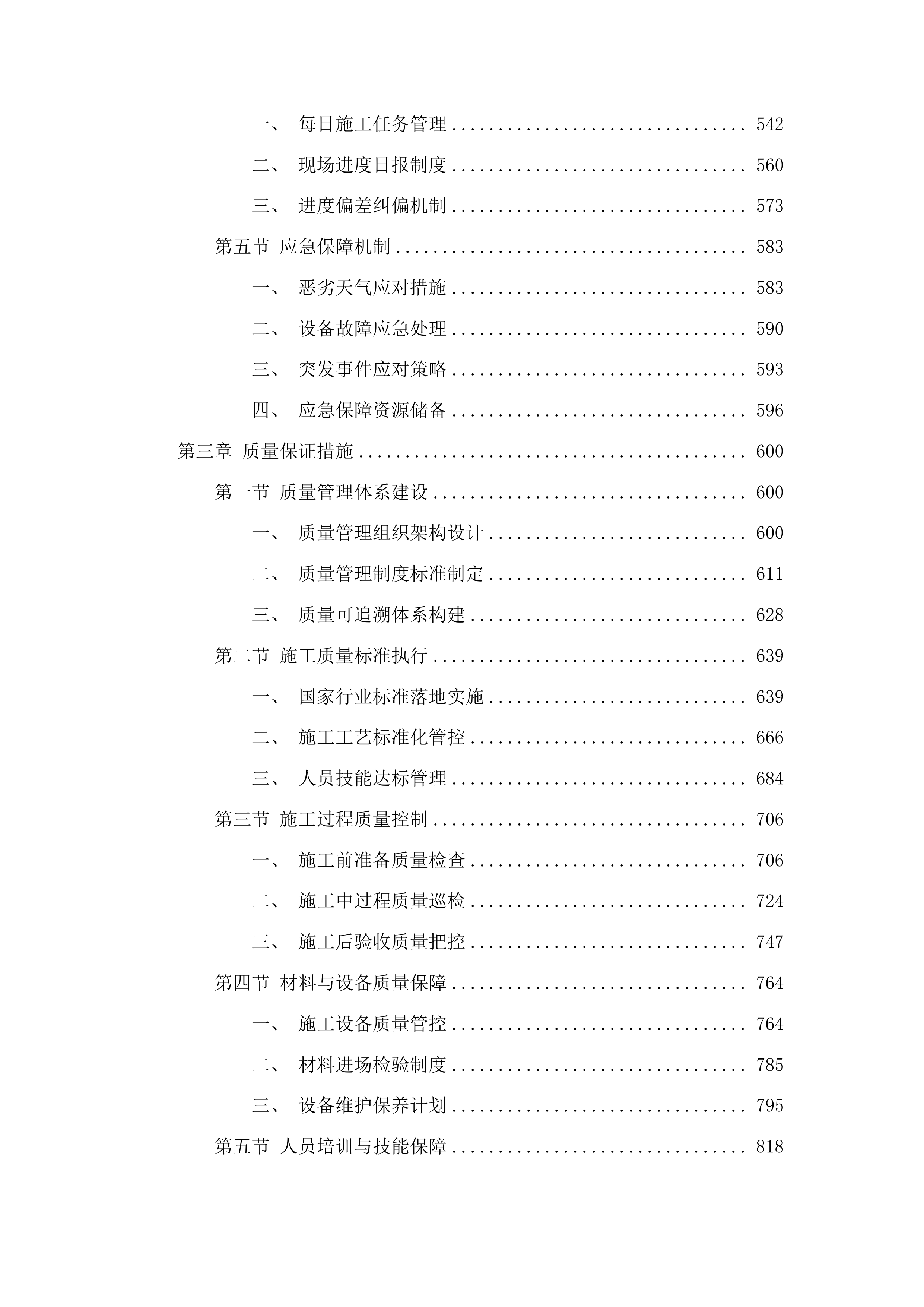 石楼镇拆违整治服务采购项目投标方案.docx 第3页