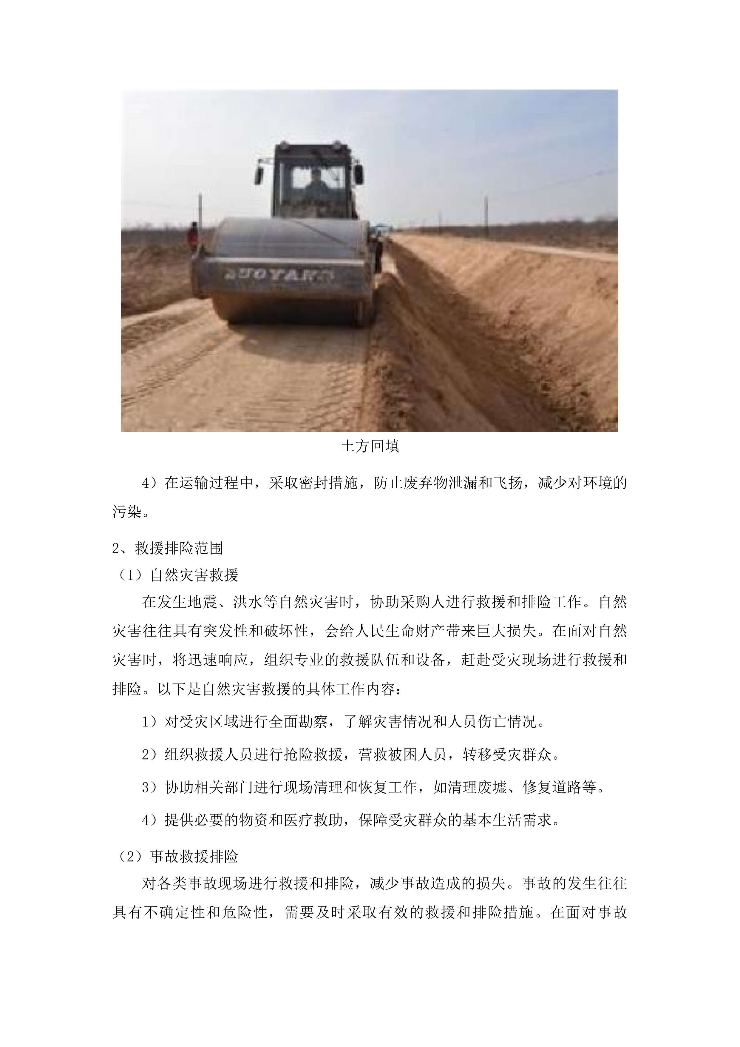 石楼镇拆违整治服务采购项目投标方案.docx 第15页