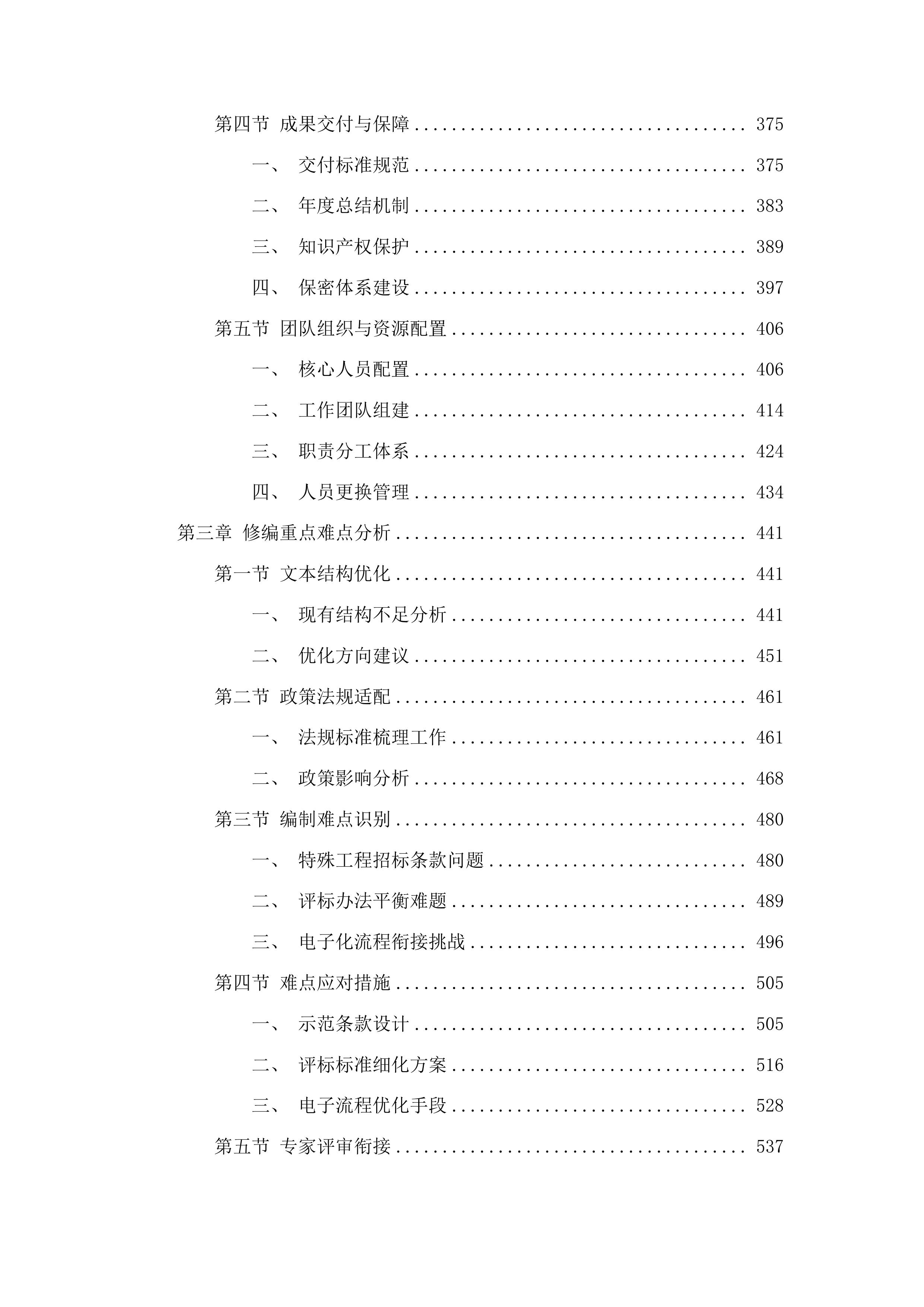 福建省公路工程电子招标文件示范文本修编投标方案.docx 第3页