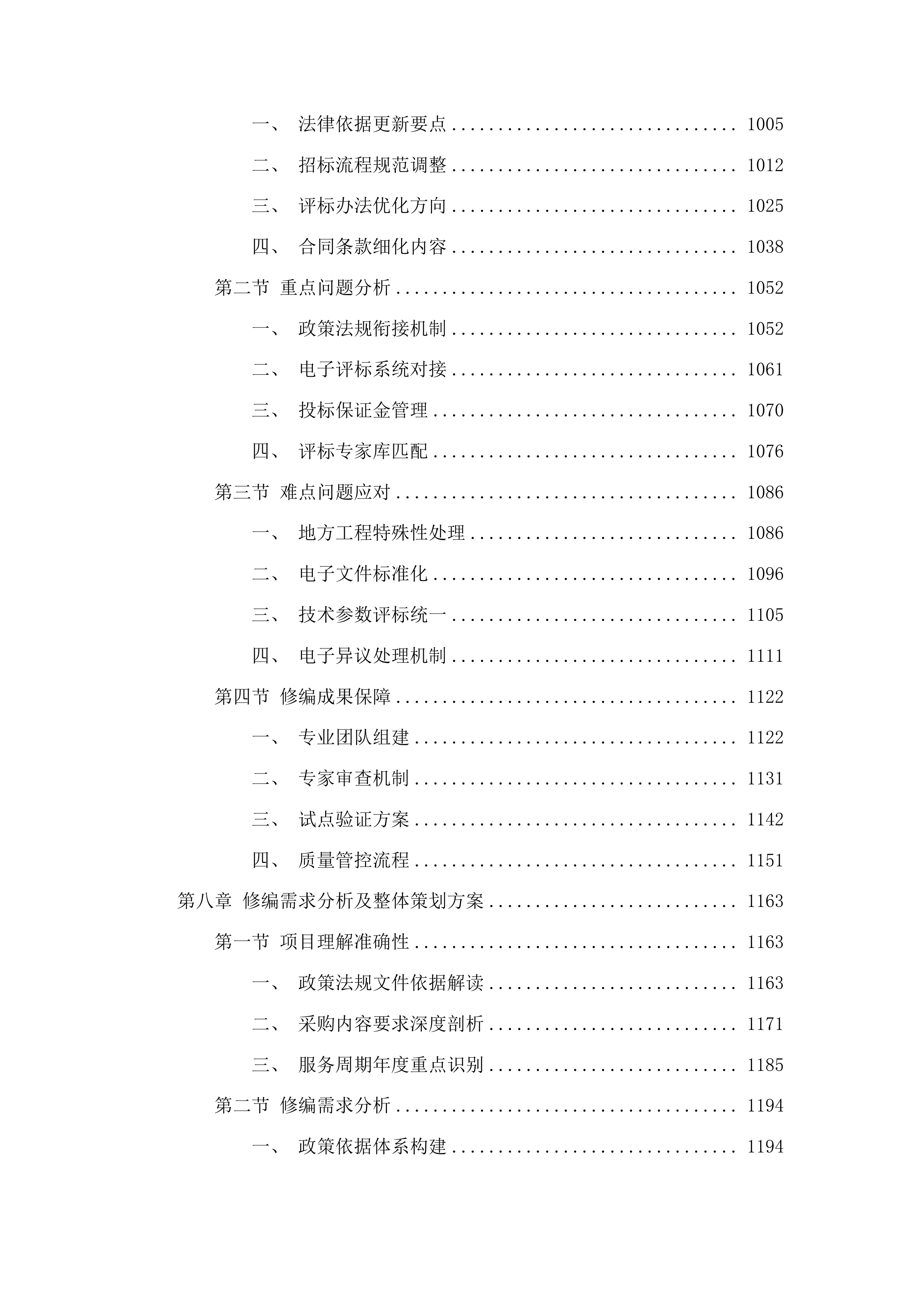 福建省公路工程电子招标文件示范文本修编投标方案.docx 第7页