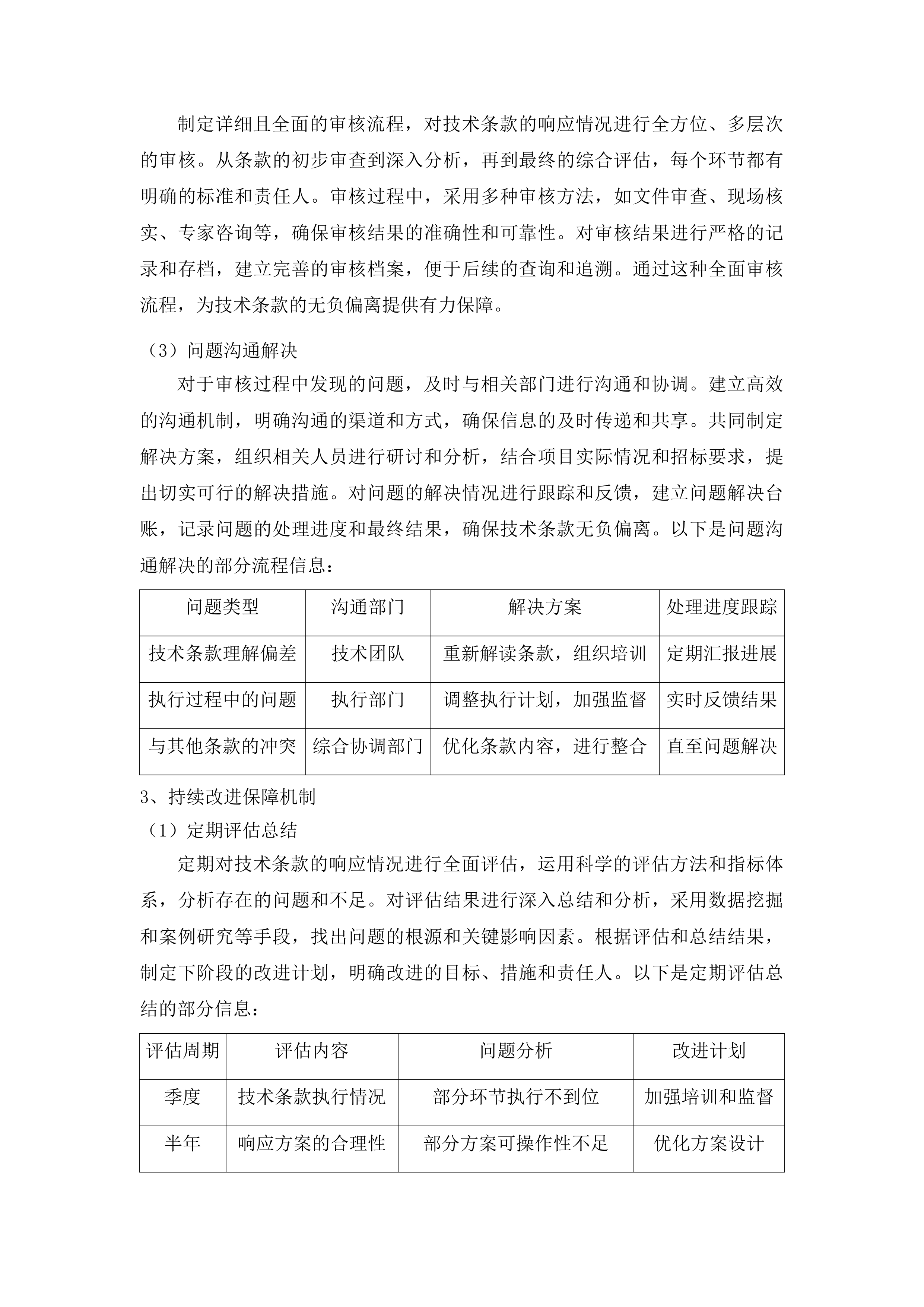 福建省公路工程电子招标文件示范文本修编投标方案.docx 第13页