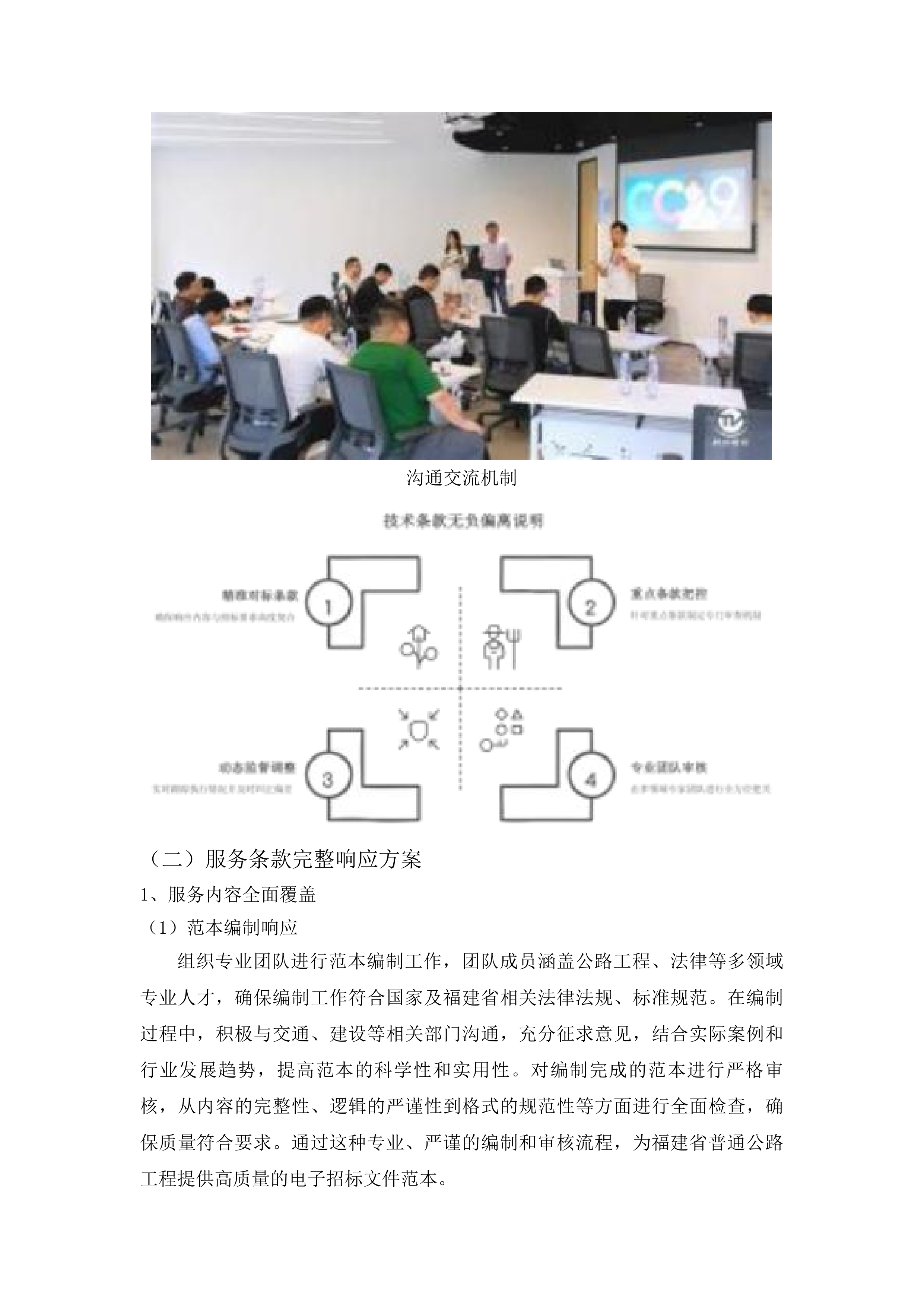 福建省公路工程电子招标文件示范文本修编投标方案.docx 第15页