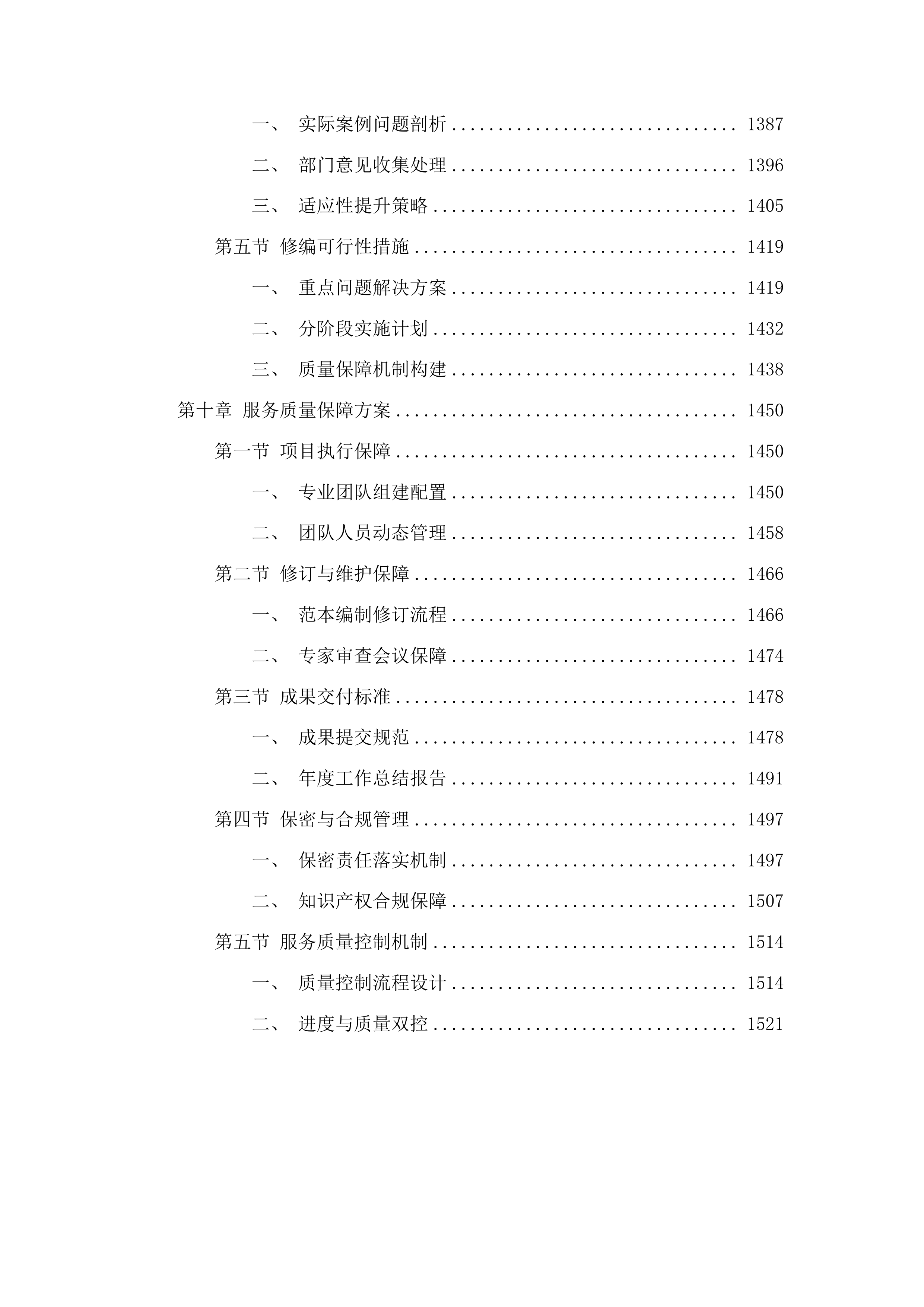 福建省公路工程电子招标文件示范文本修编投标方案.docx 第9页