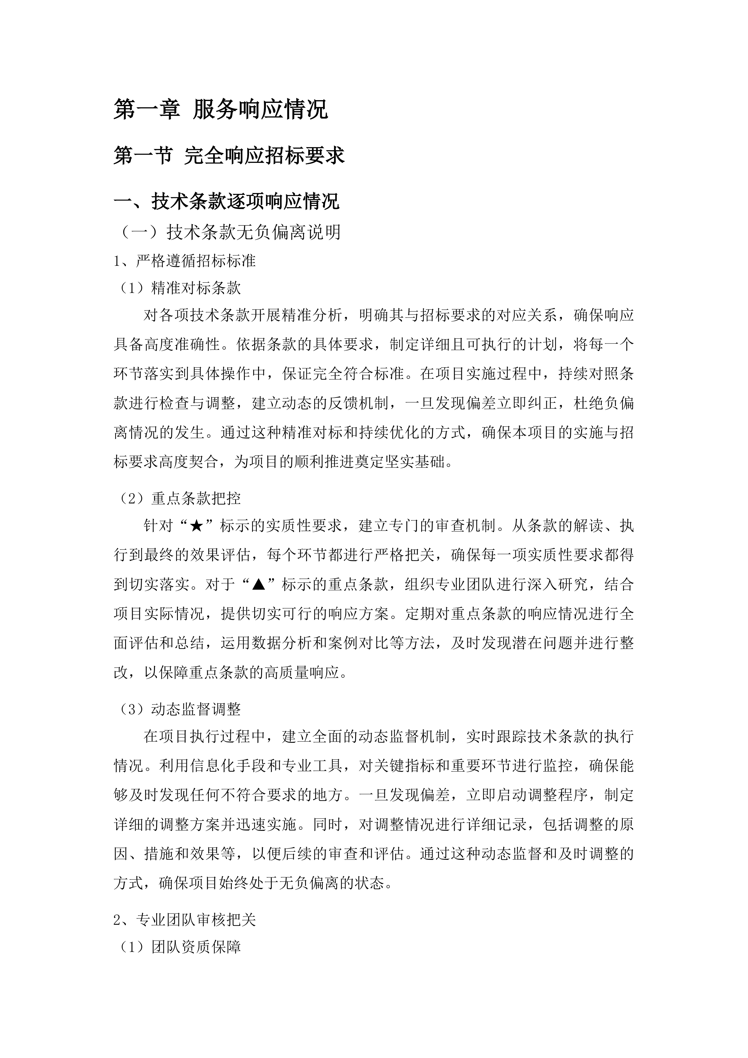 福建省公路工程电子招标文件示范文本修编投标方案.docx 第11页