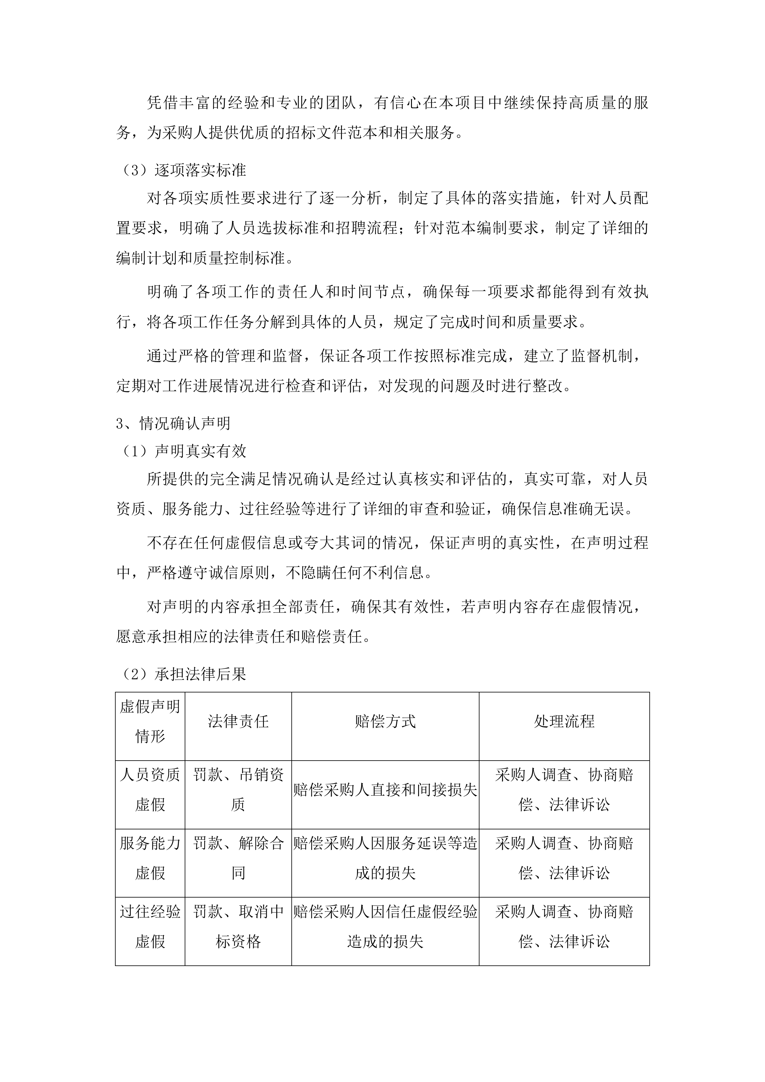 福建省公路工程电子招标文件示范文本修编投标方案.docx 第15页