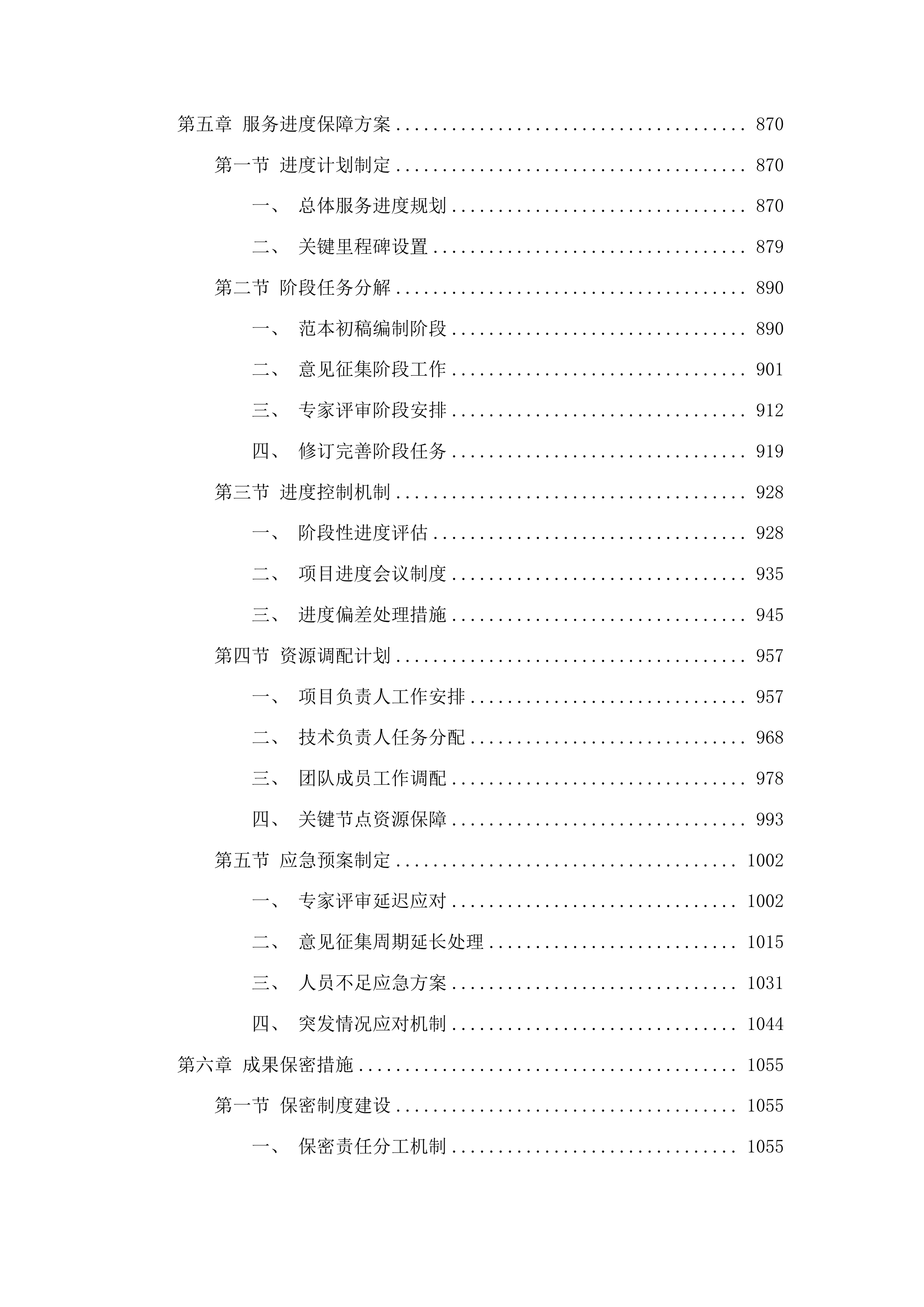 福建省公路工程电子招标文件示范文本修编投标方案.docx 第5页