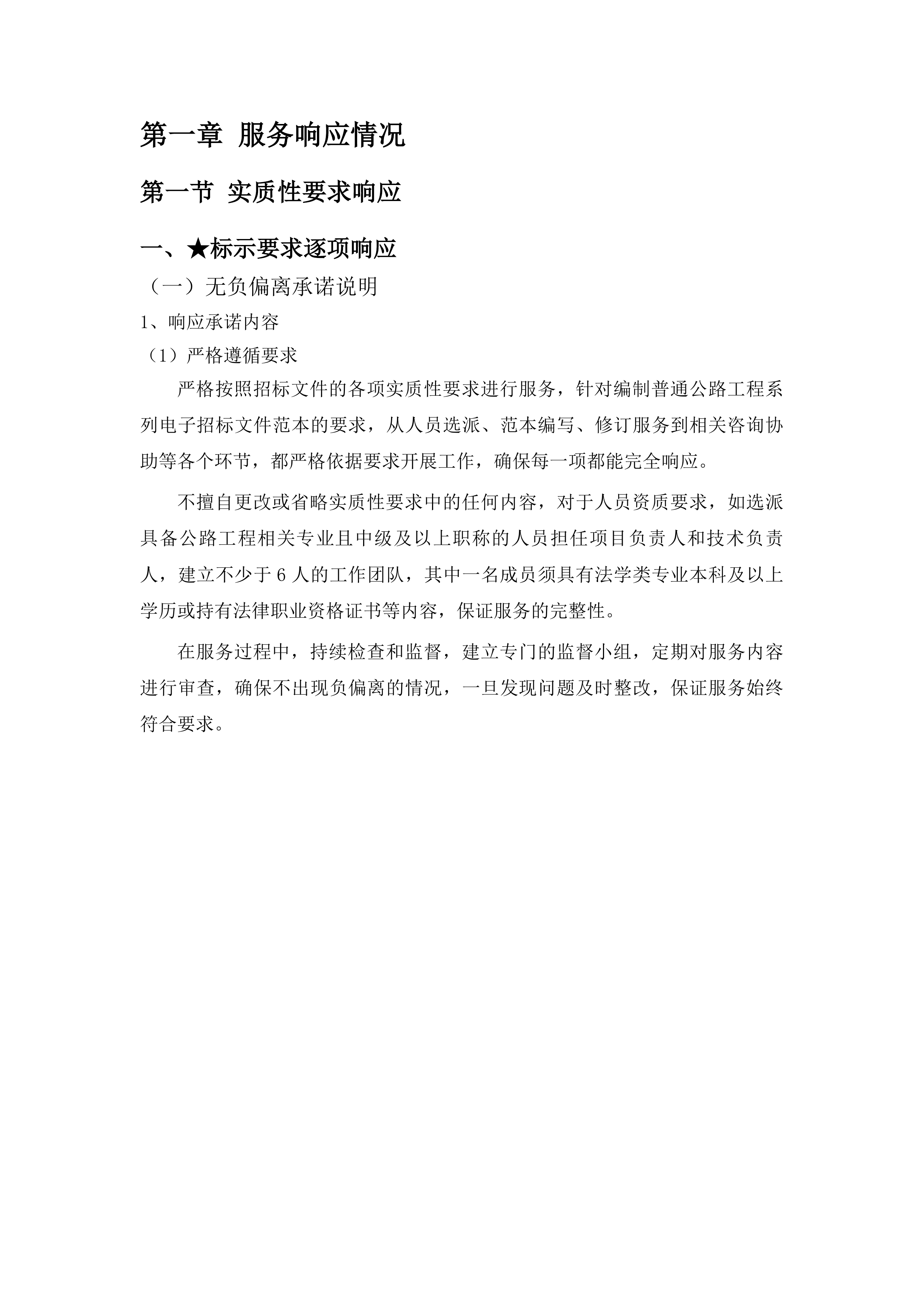 福建省公路工程电子招标文件示范文本修编投标方案.docx 第8页