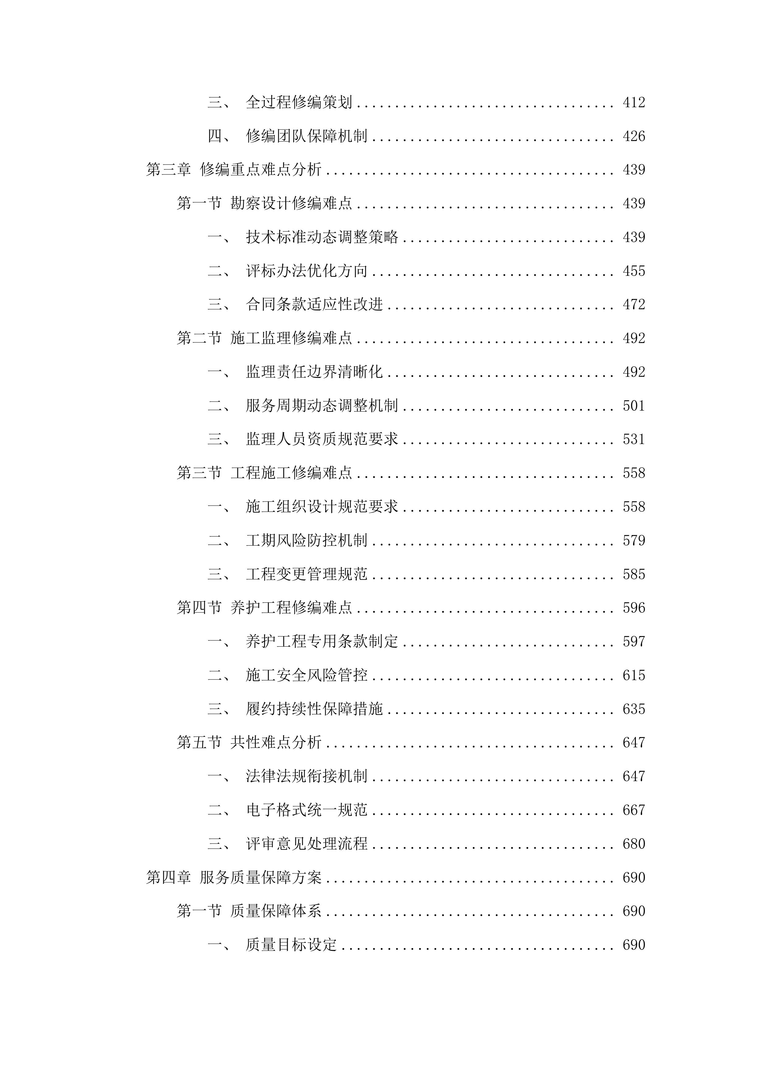 福建省公路工程电子招标文件示范文本修编投标方案.docx 第3页