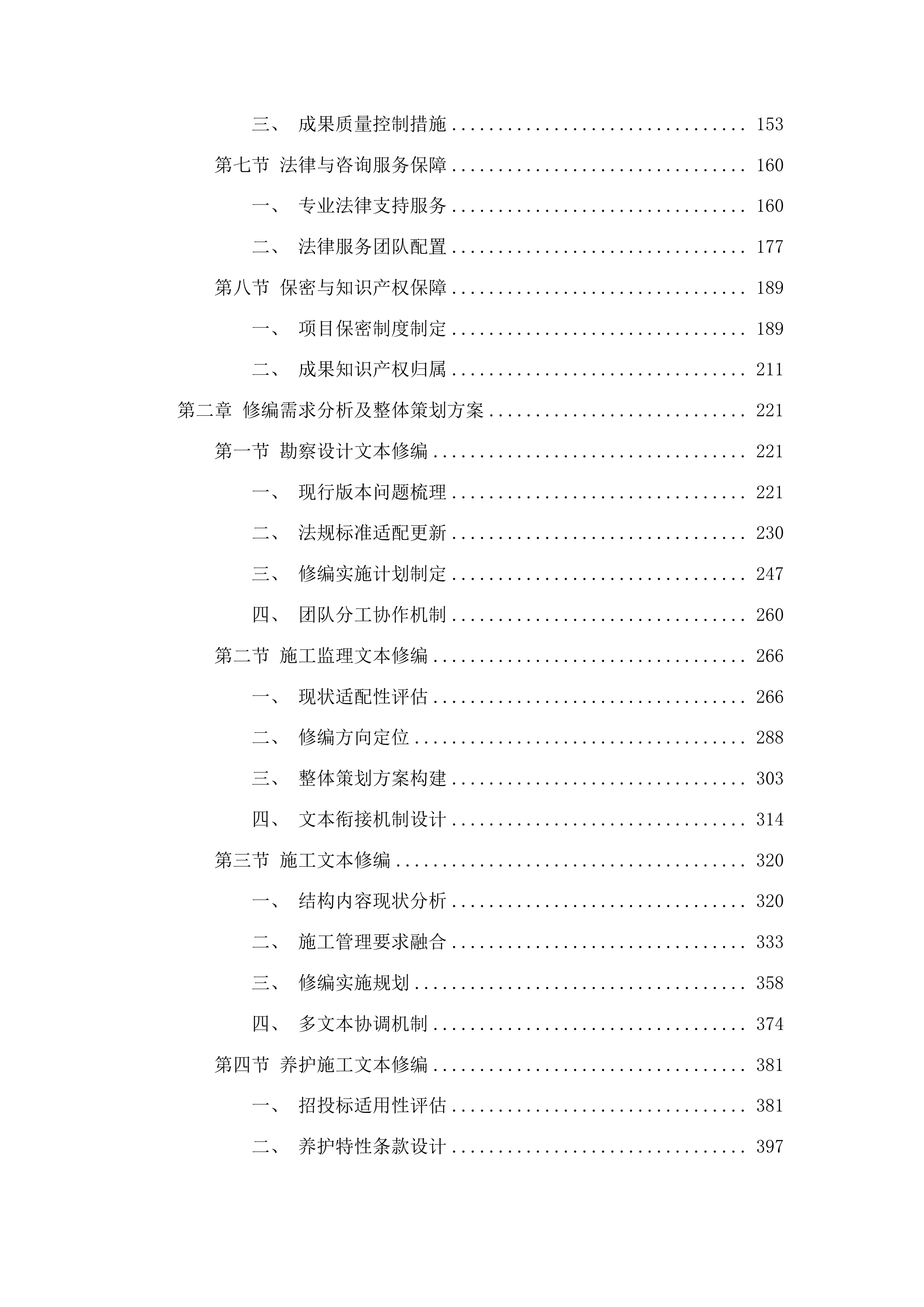 福建省公路工程电子招标文件示范文本修编投标方案.docx 第2页