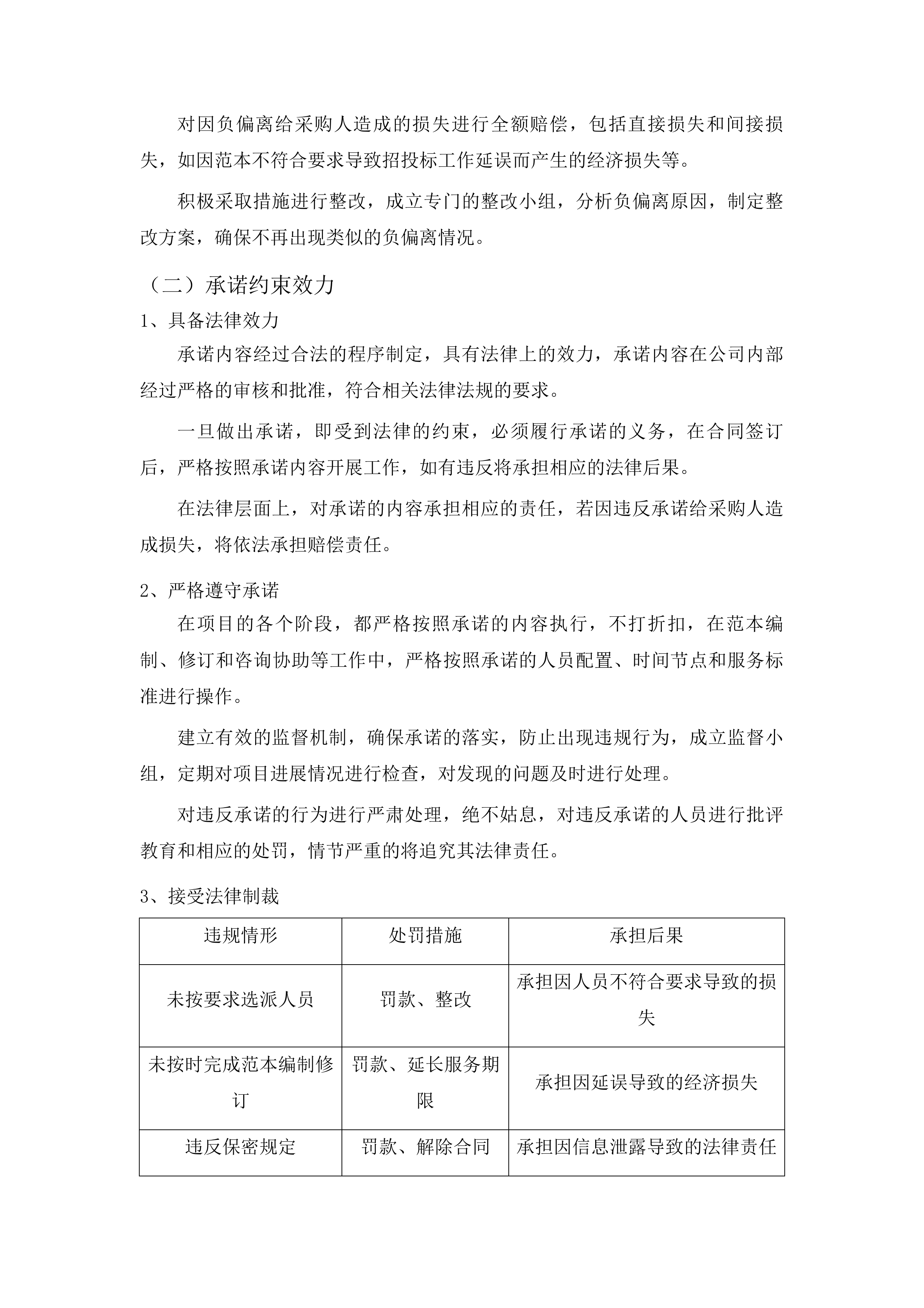 福建省公路工程电子招标文件示范文本修编投标方案.docx 第10页