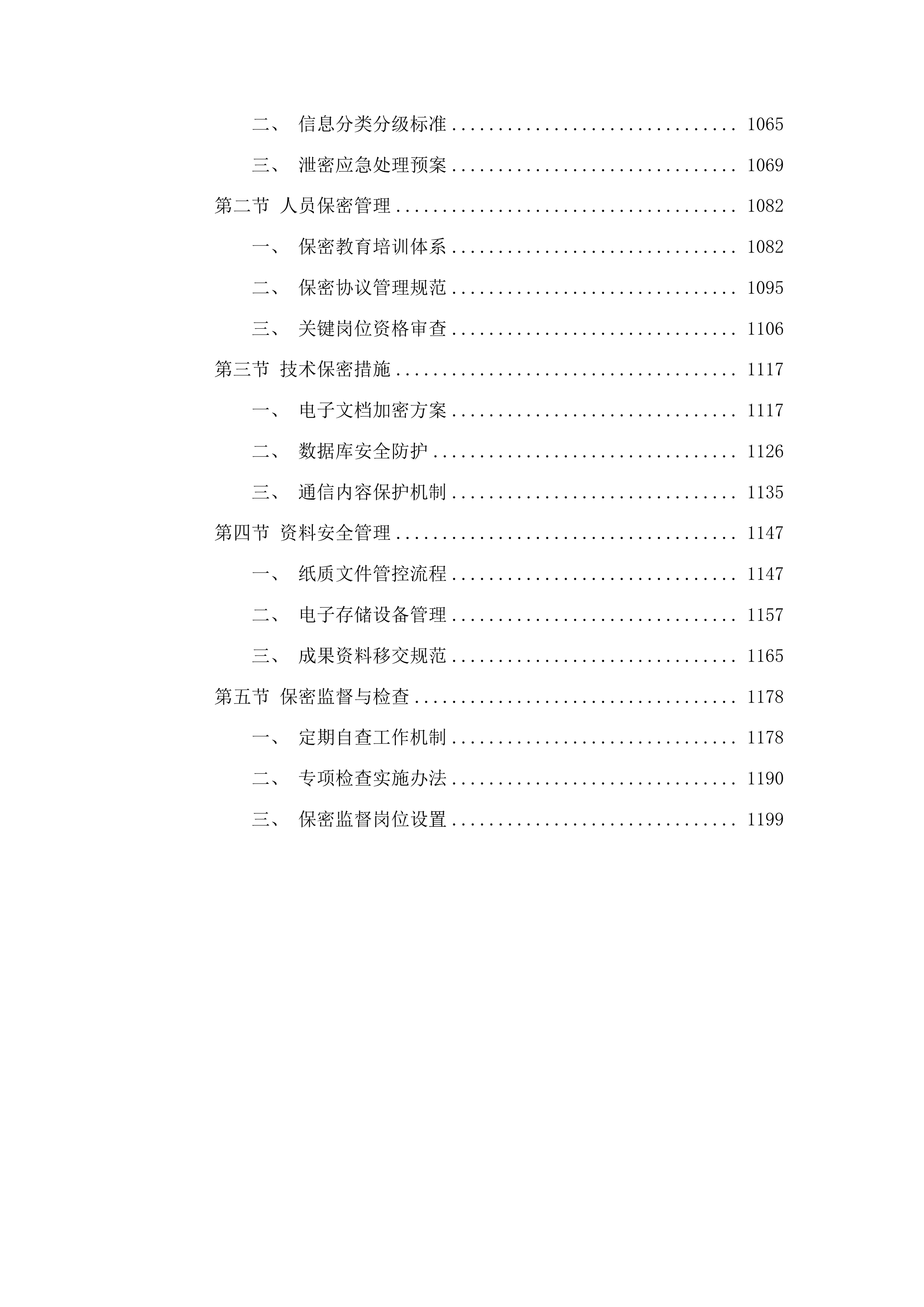 福建省公路工程电子招标文件示范文本修编投标方案.docx 第6页