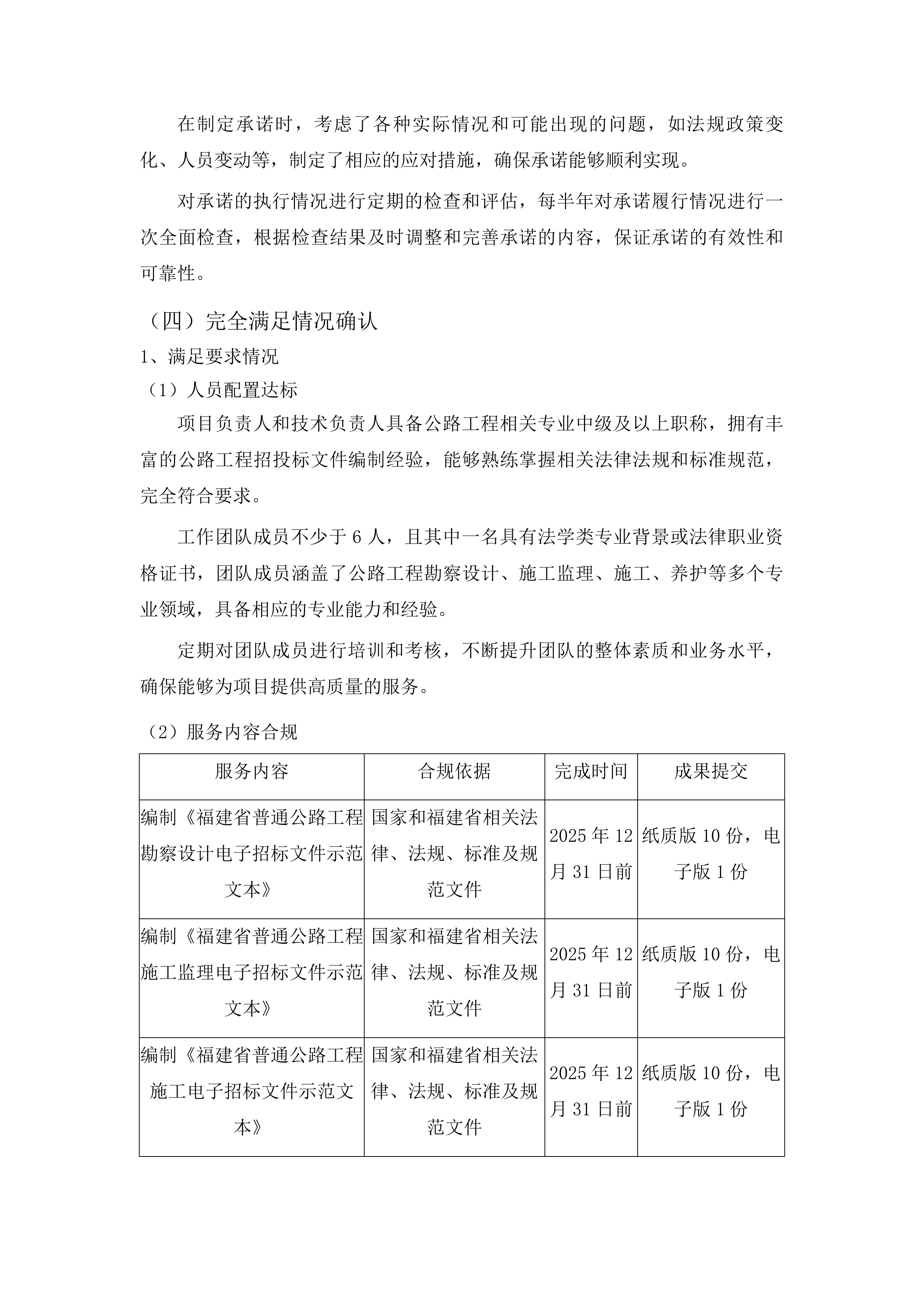 福建省公路工程电子招标文件示范文本修编投标方案.docx 第12页
