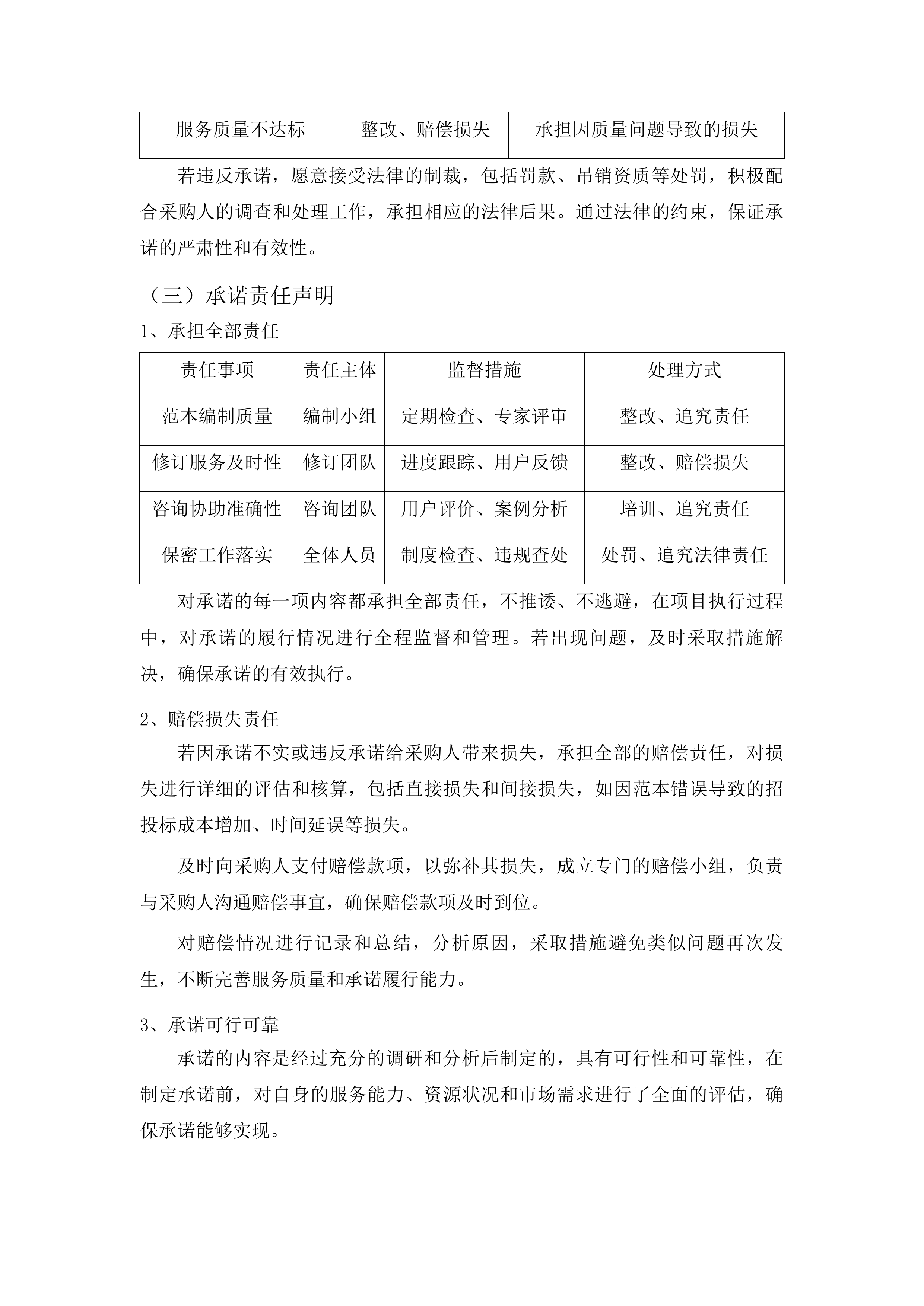 福建省公路工程电子招标文件示范文本修编投标方案.docx 第11页
