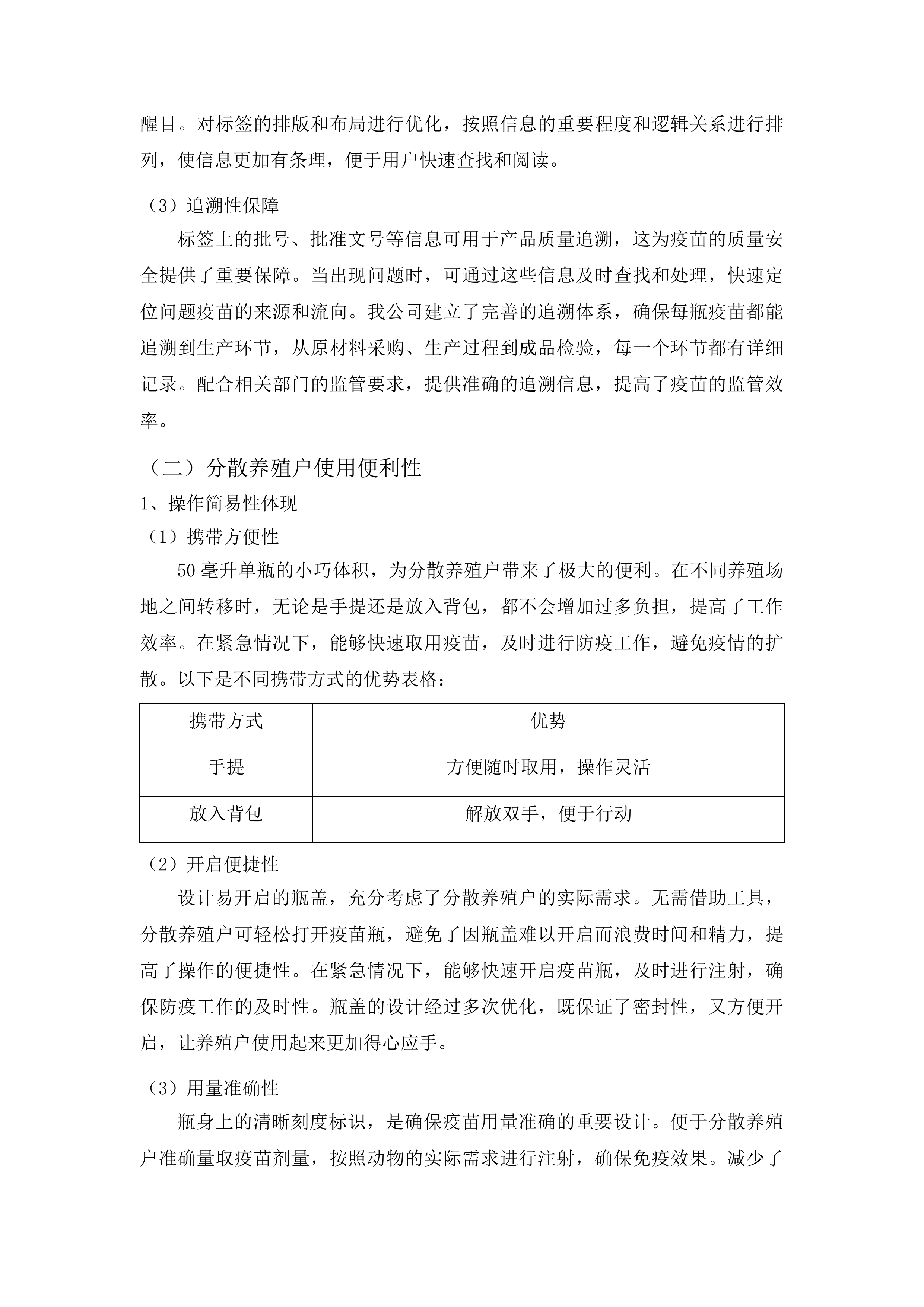 重大动物疫病疫苗采购项目投标方案.docx 第9页