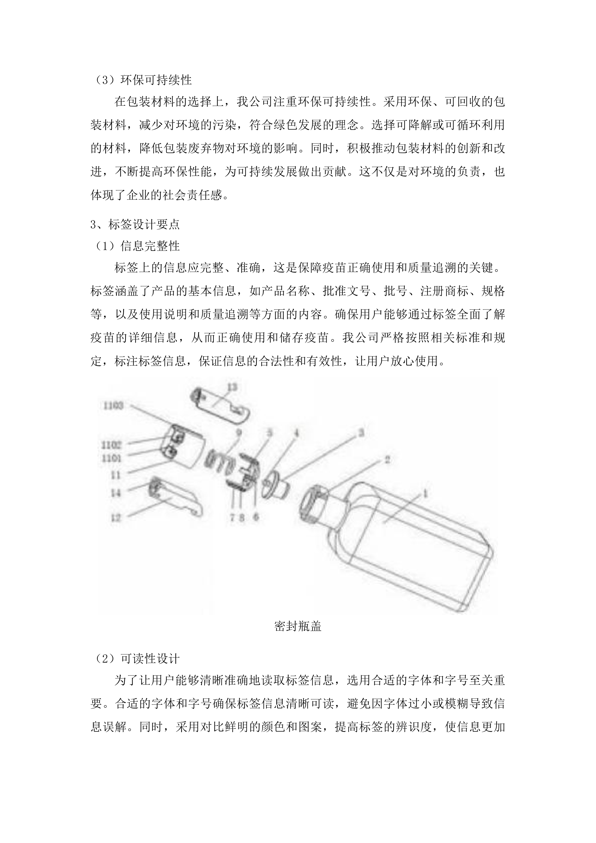 重大动物疫病疫苗采购项目投标方案.docx 第8页