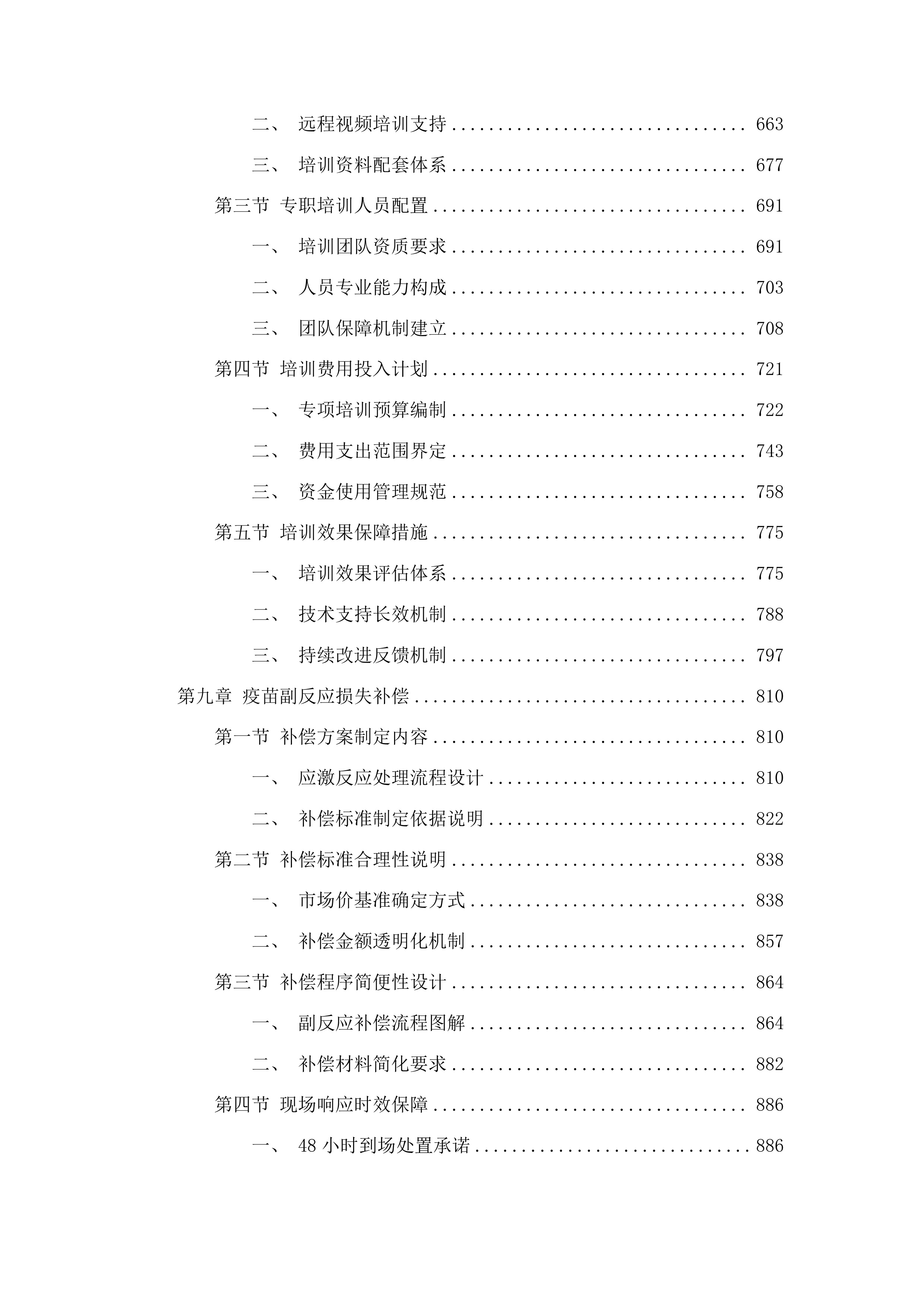 重大动物疫病疫苗采购项目投标方案.docx 第4页