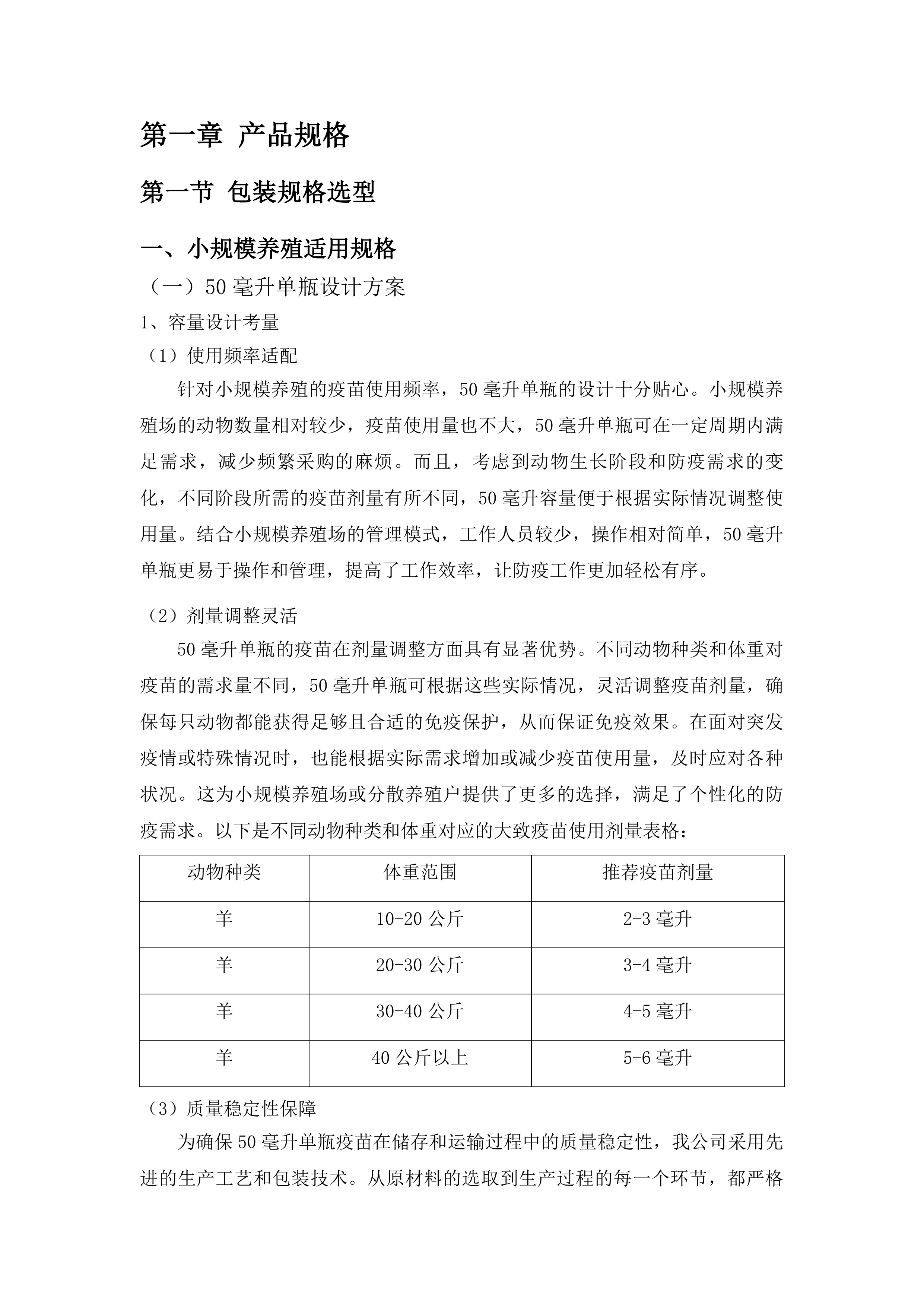 重大动物疫病疫苗采购项目投标方案.docx 第6页