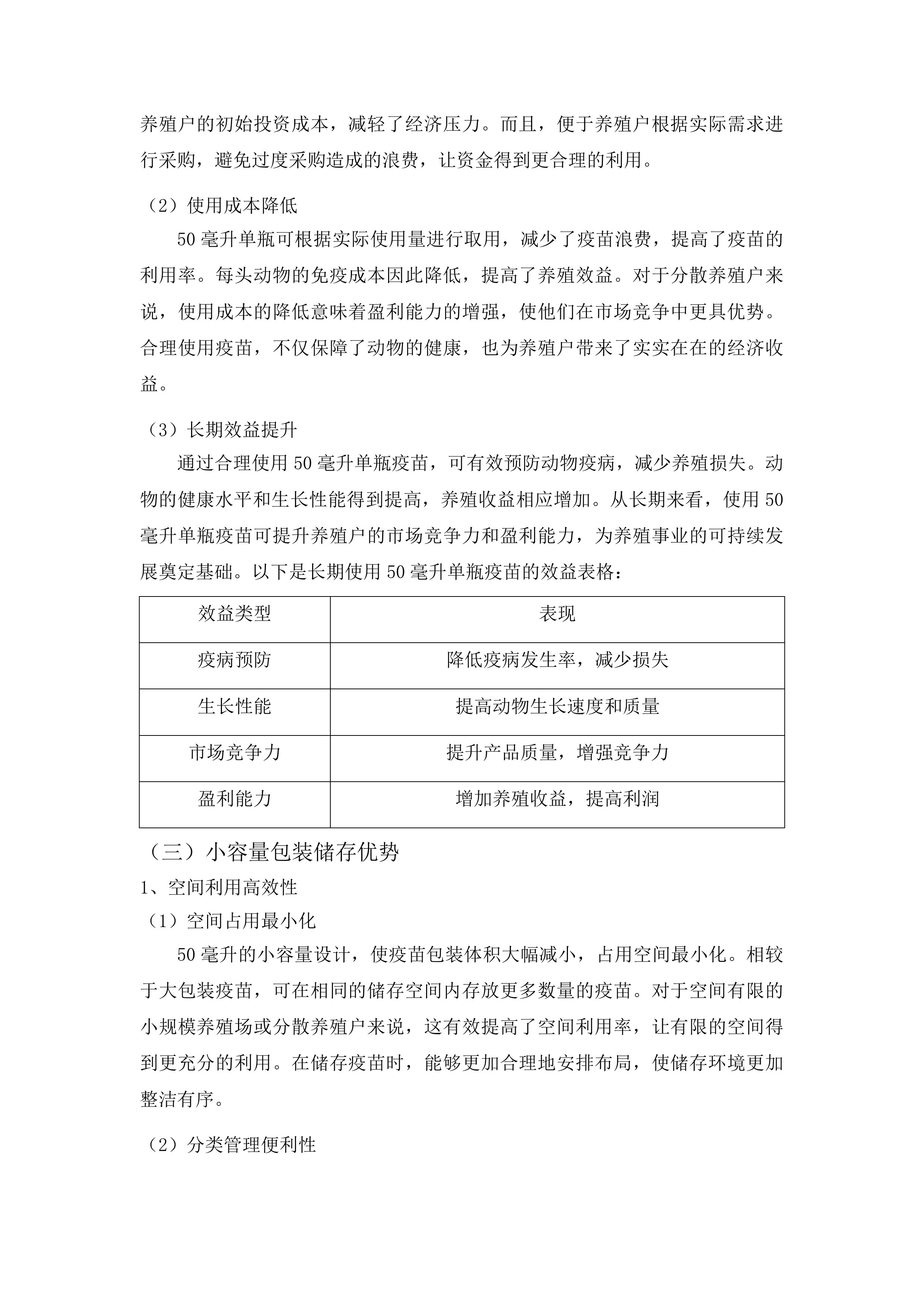 重大动物疫病疫苗采购项目投标方案.docx 第11页