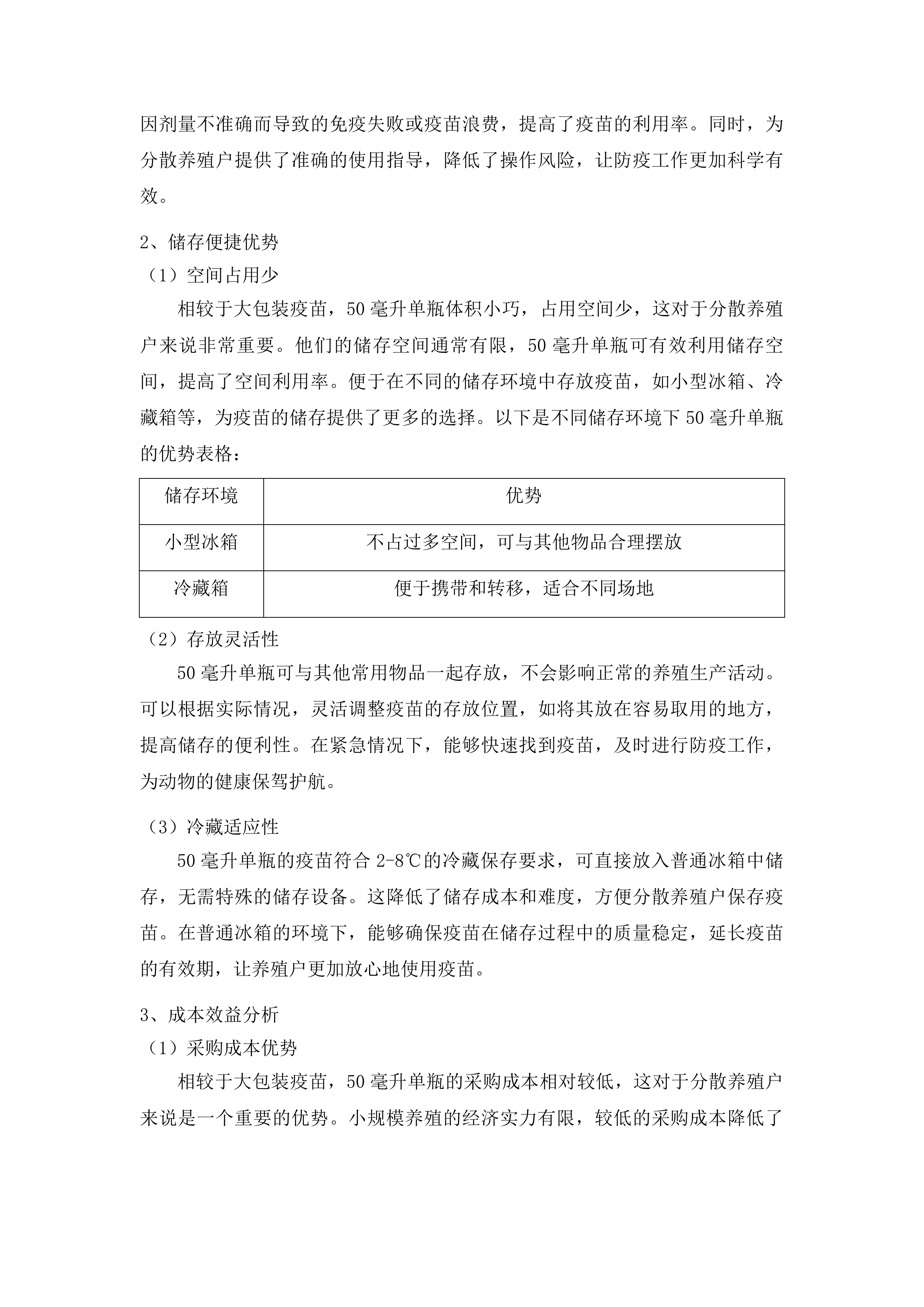 重大动物疫病疫苗采购项目投标方案.docx 第10页