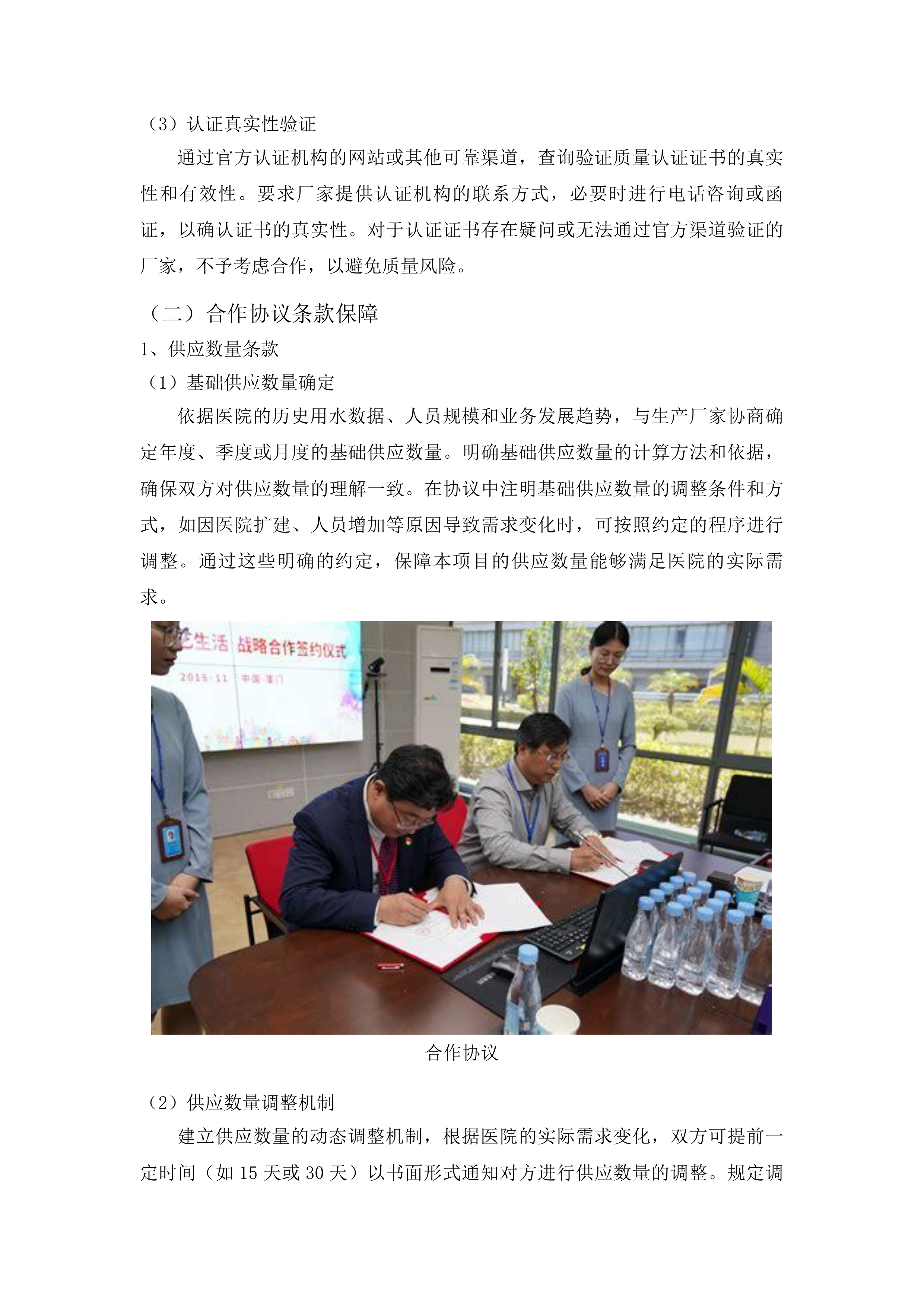 职工饮用水采购投标方案.docx 第8页