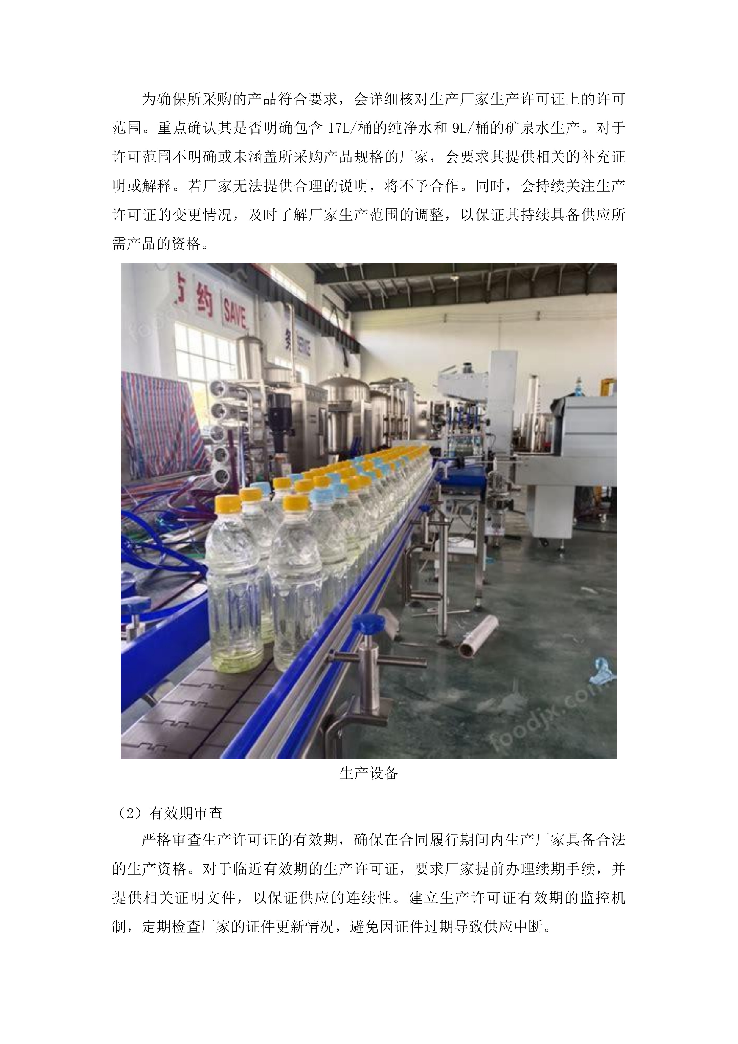 职工饮用水采购投标方案.docx 第6页