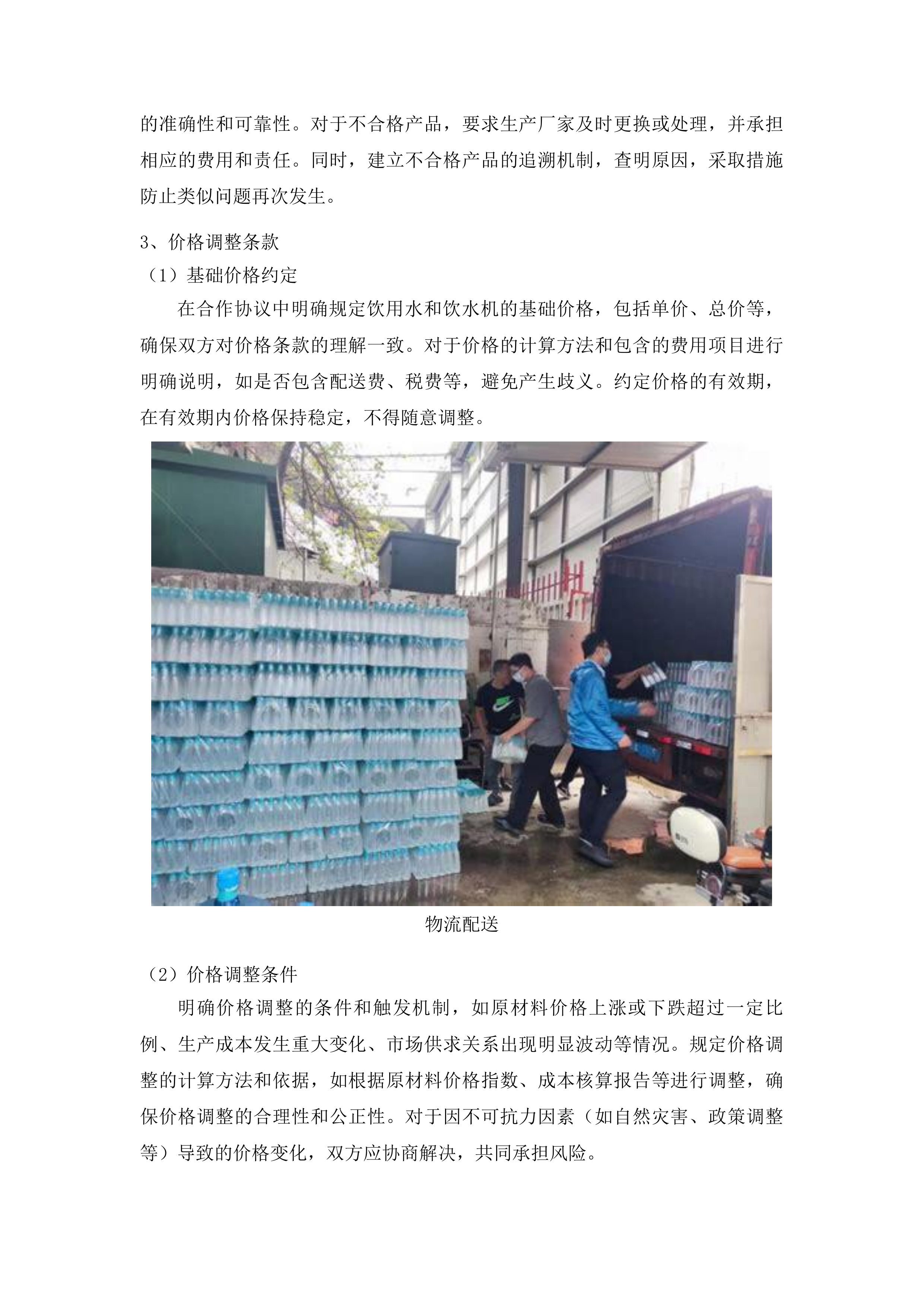 职工饮用水采购投标方案.docx 第10页