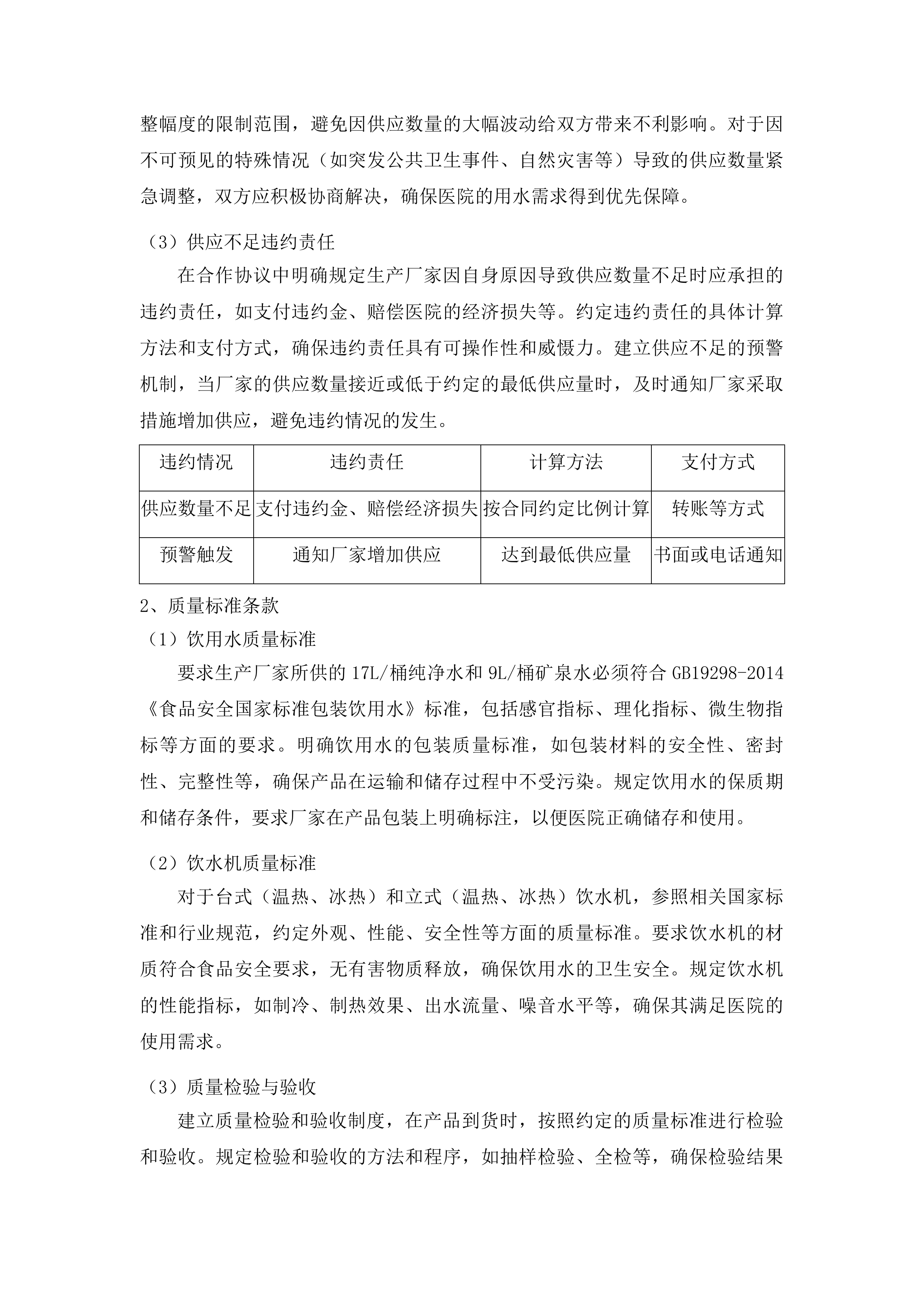 职工饮用水采购投标方案.docx 第9页