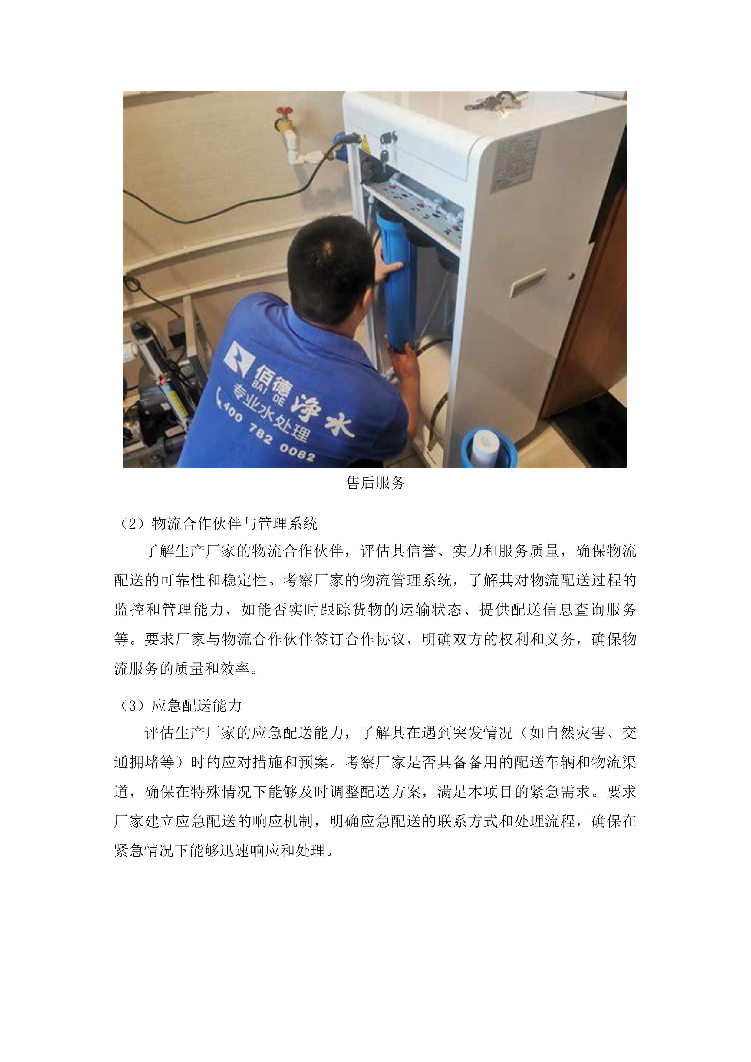 职工饮用水采购投标方案.docx 第14页