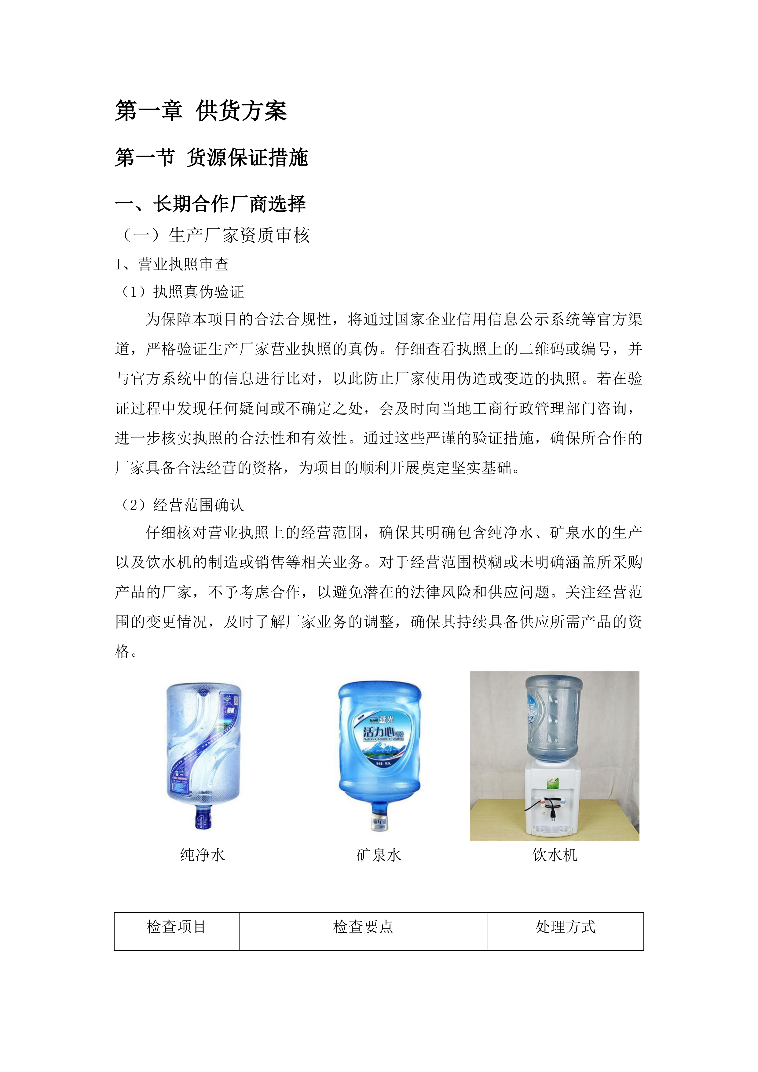 职工饮用水采购投标方案.docx 第4页