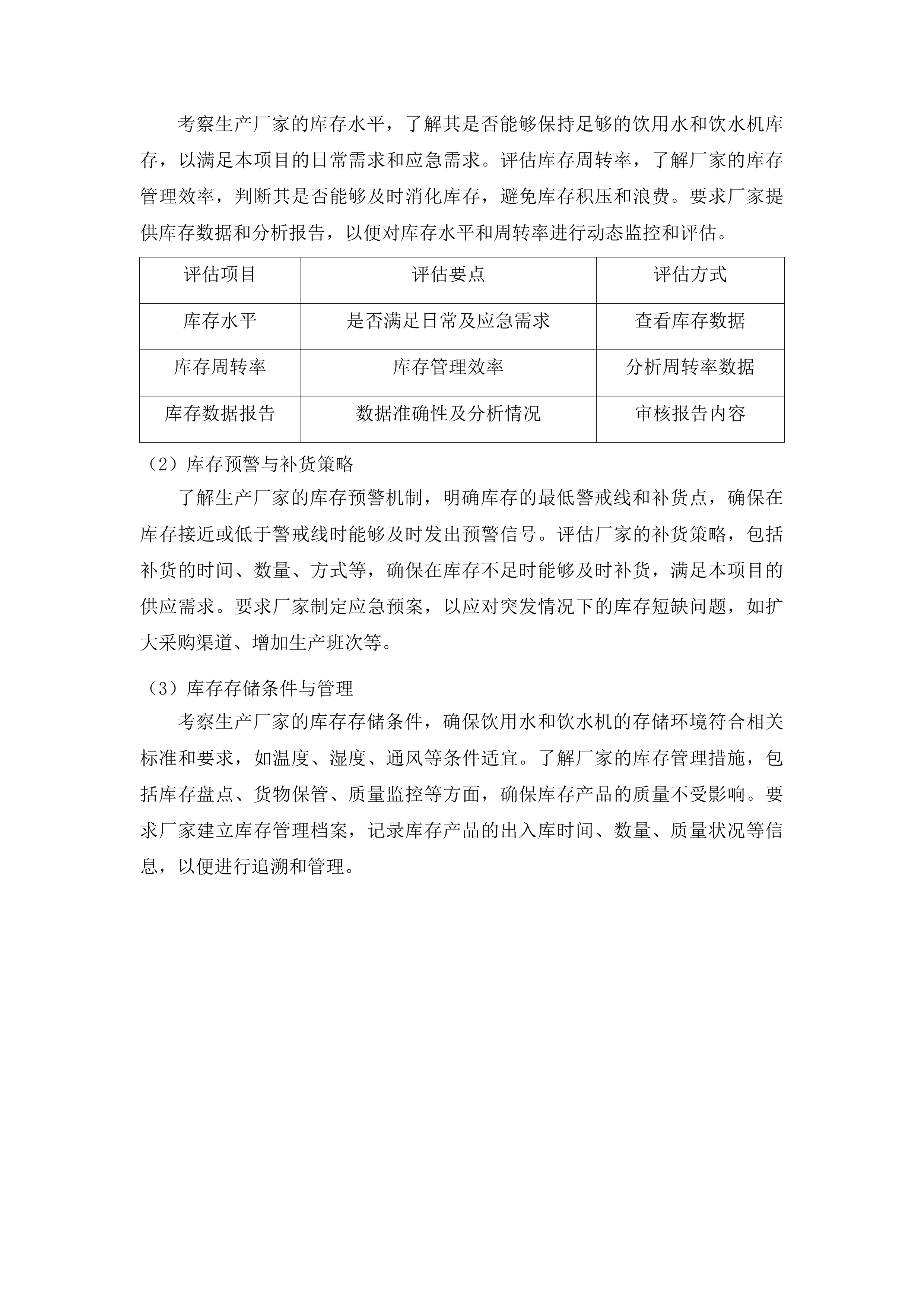 职工饮用水采购投标方案.docx 第12页