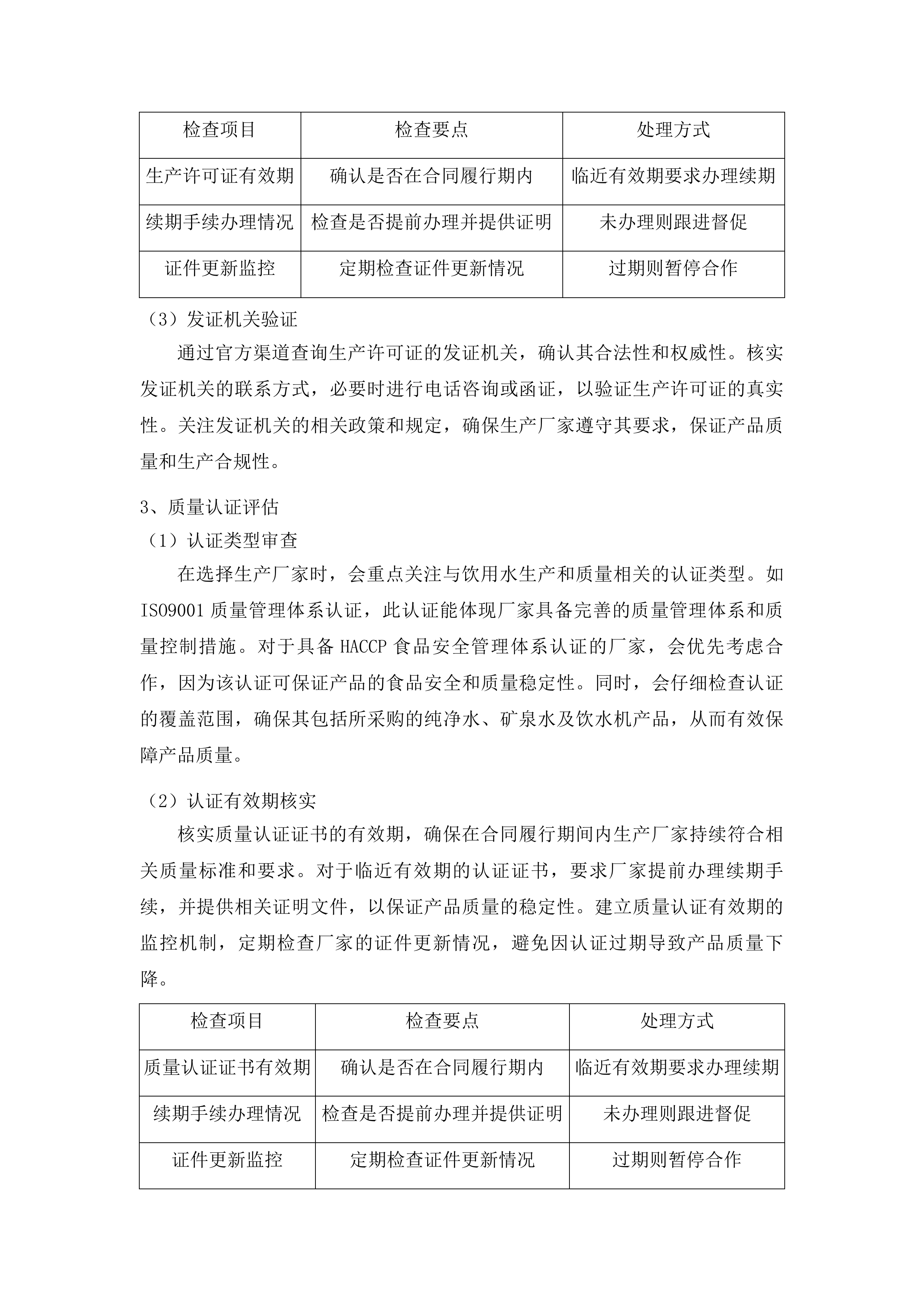 职工饮用水采购投标方案.docx 第7页