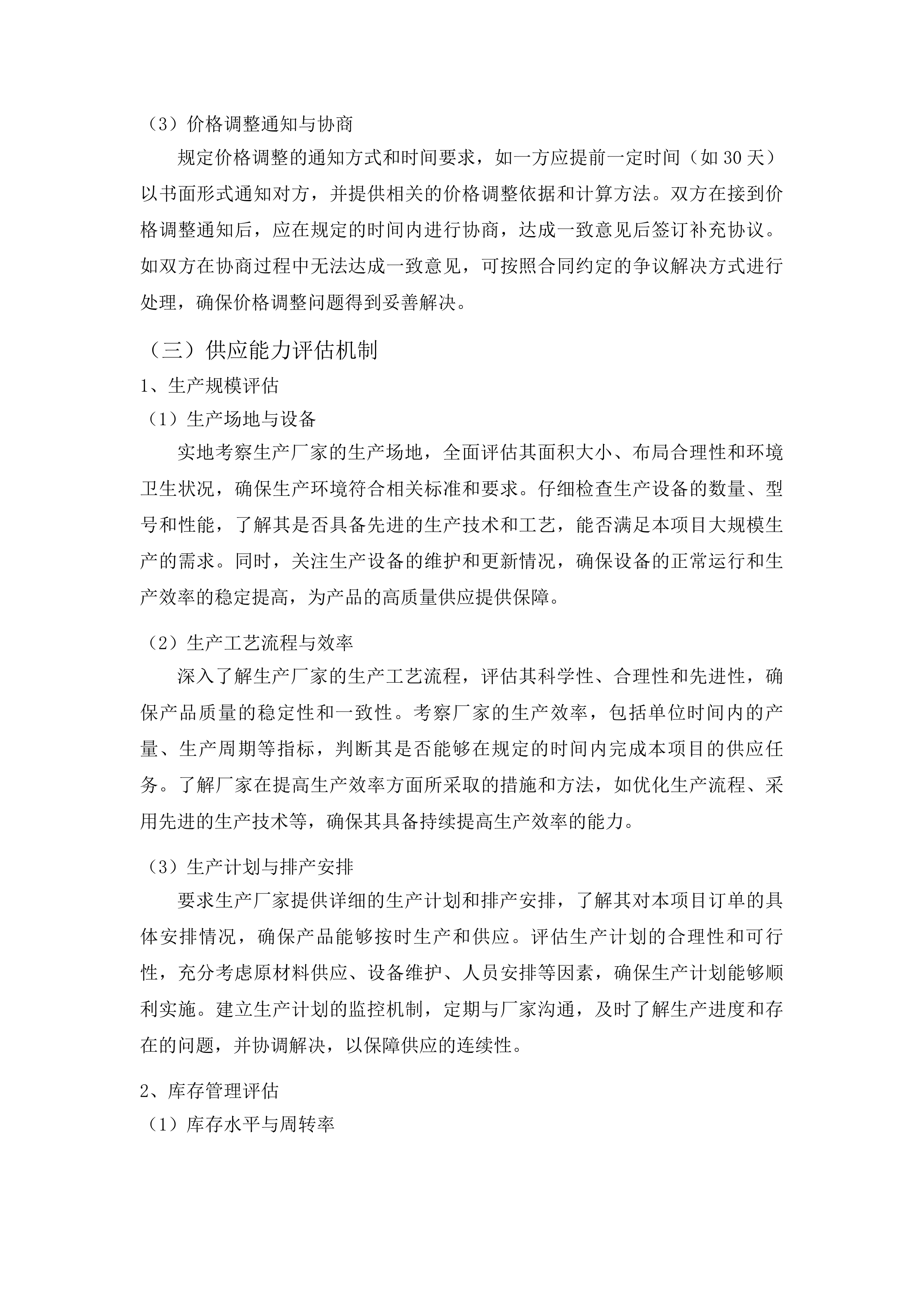 职工饮用水采购投标方案.docx 第11页