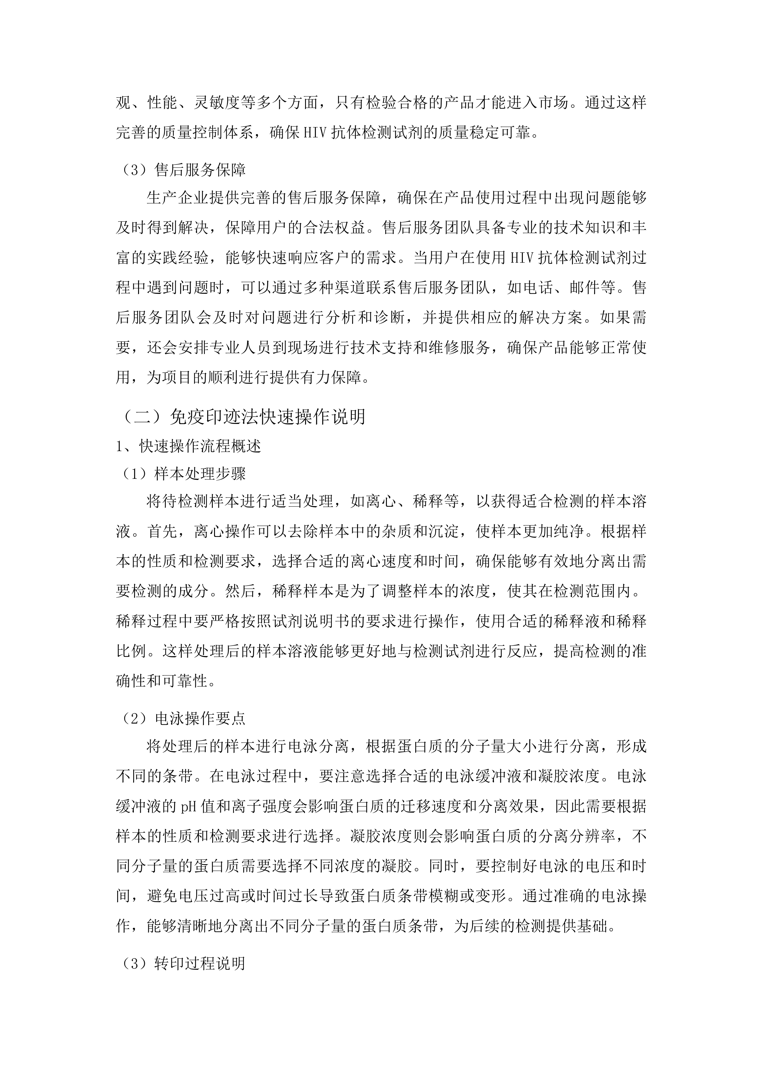 进口检测试剂及医用耗材采购投标方案.docx 第7页