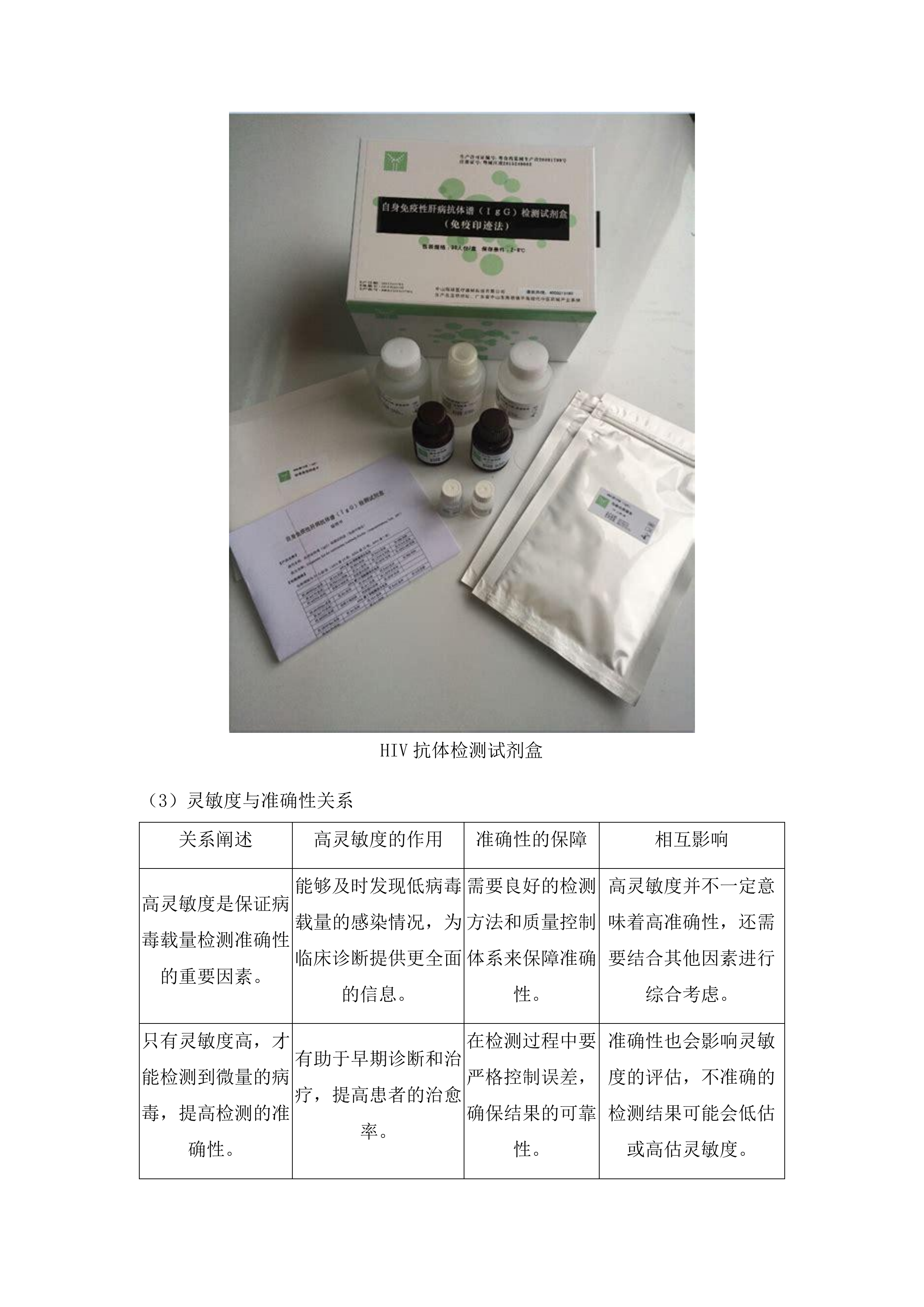 进口检测试剂及医用耗材采购投标方案.docx 第14页