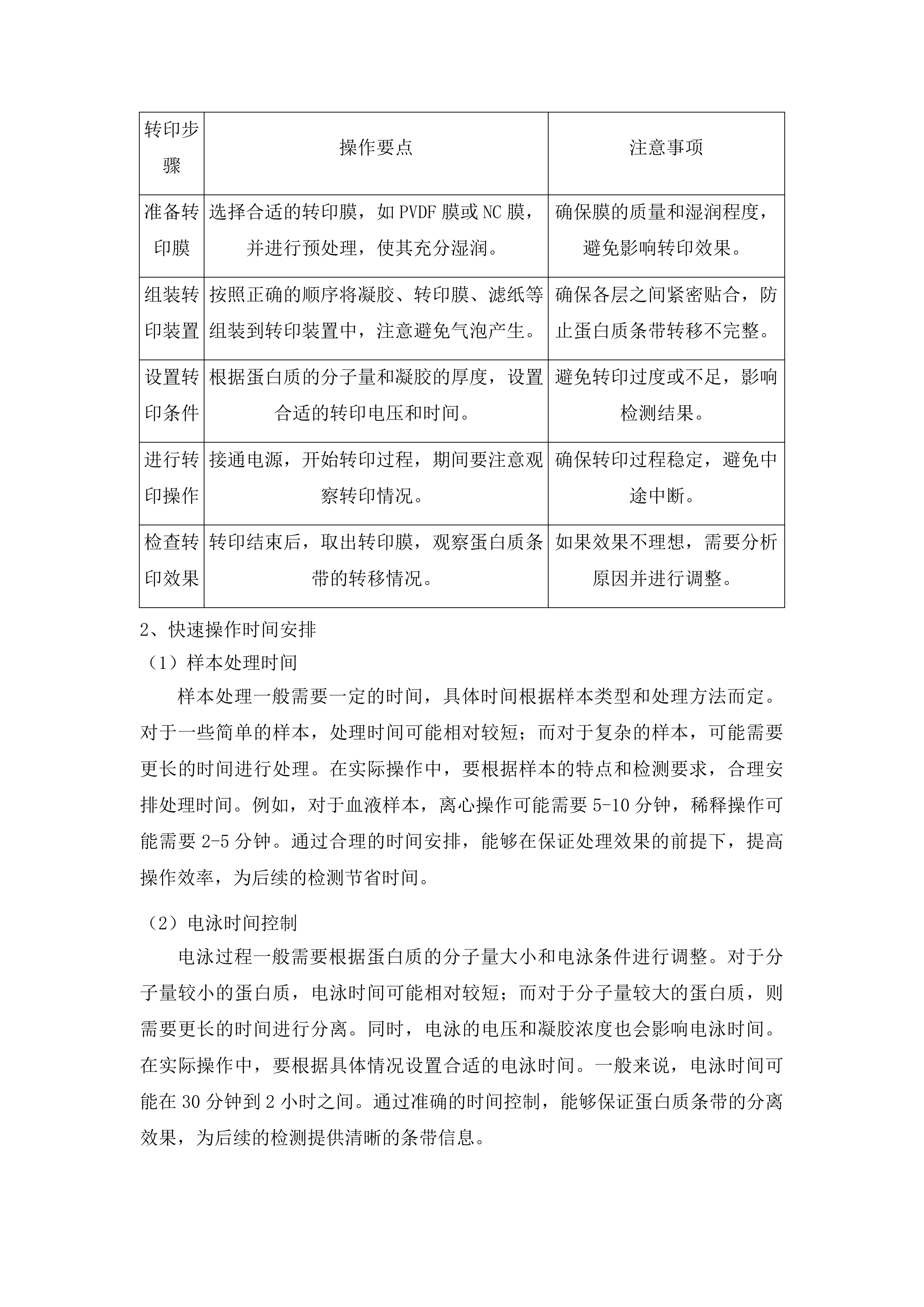 进口检测试剂及医用耗材采购投标方案.docx 第8页