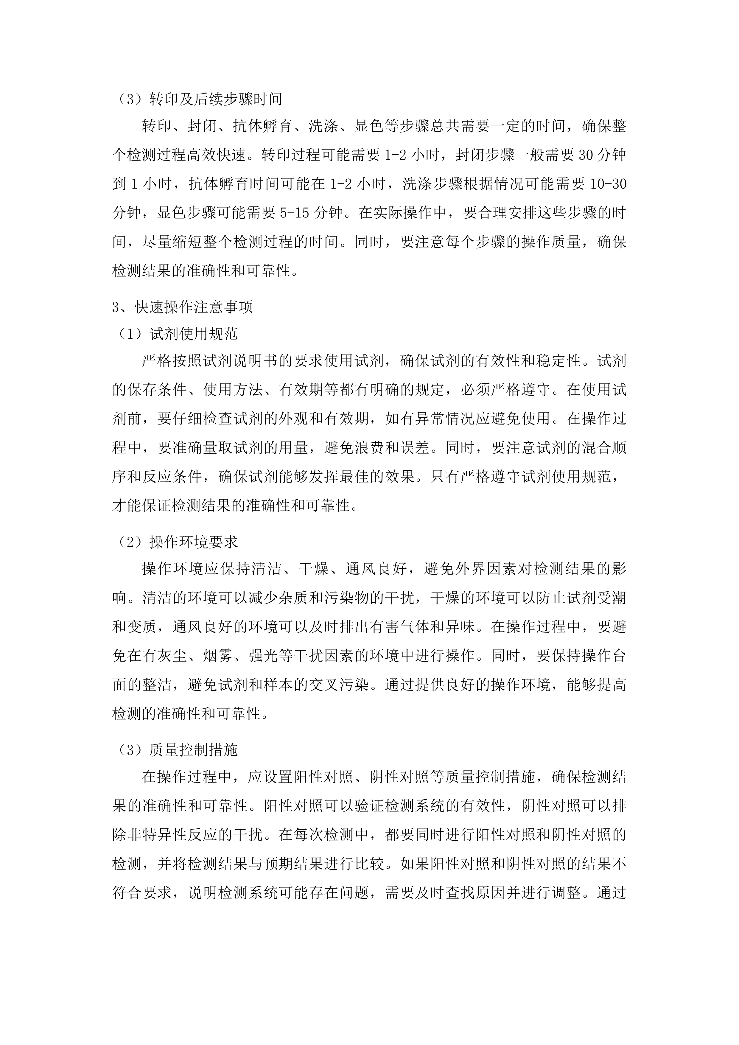 进口检测试剂及医用耗材采购投标方案.docx 第9页