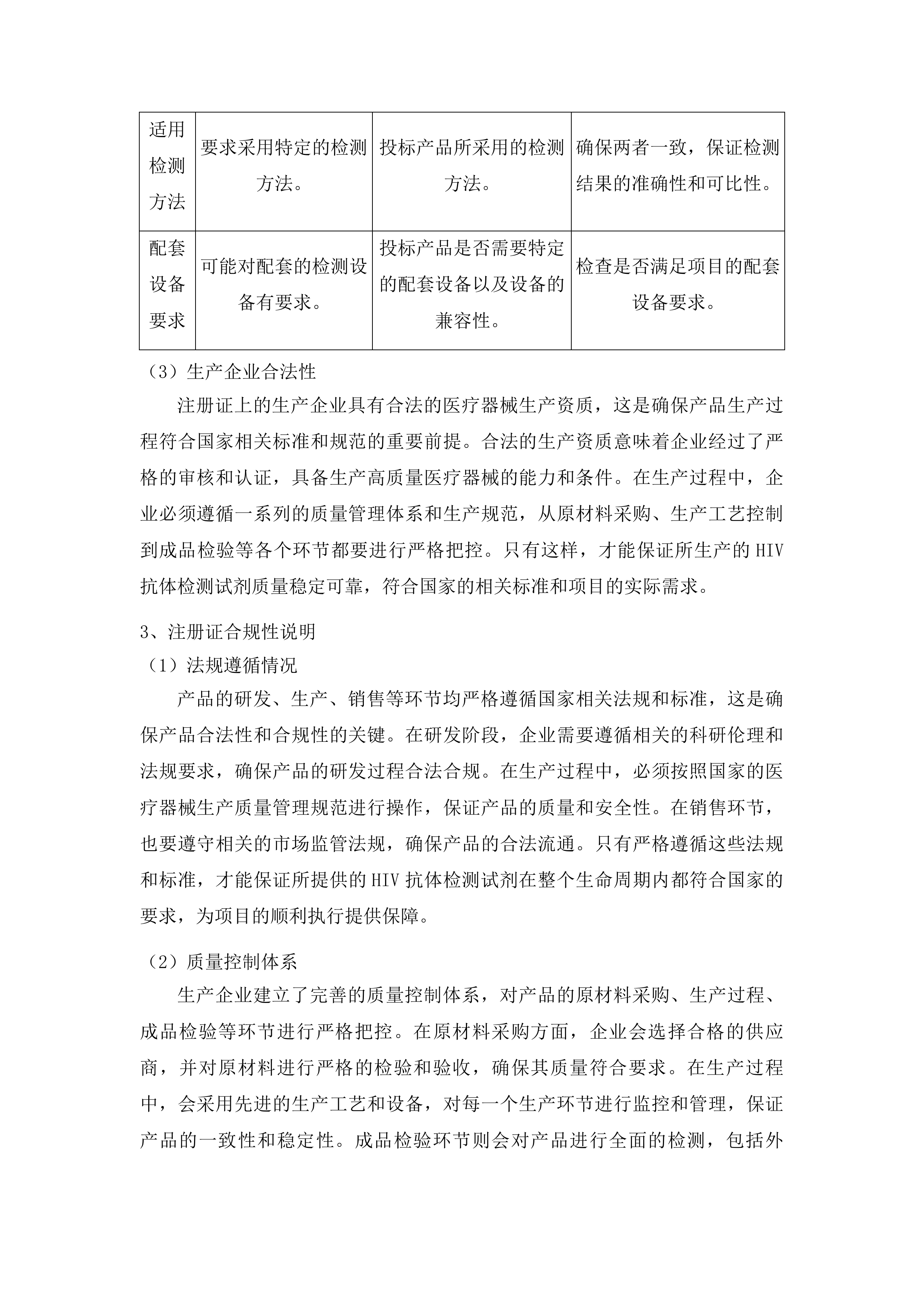 进口检测试剂及医用耗材采购投标方案.docx 第6页